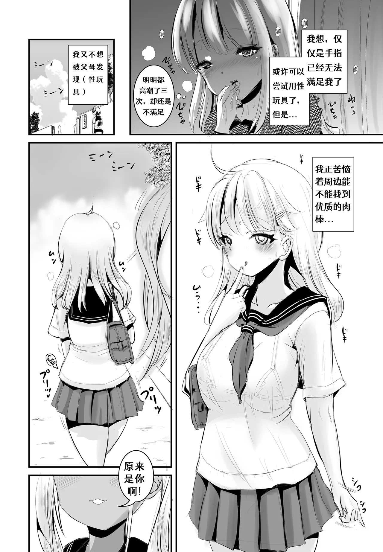 TS Natsuyasumi #2- page 10 full
