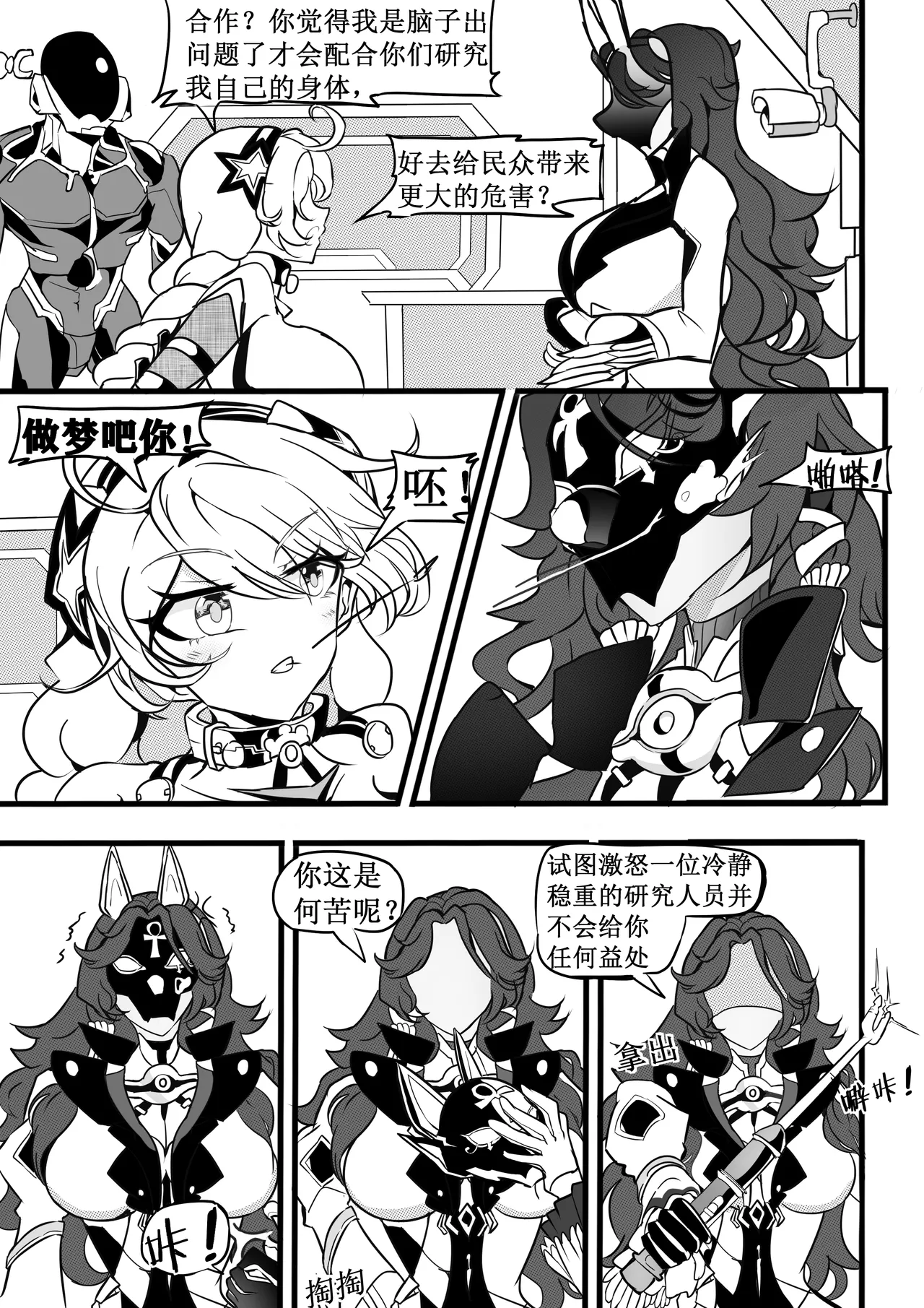 kiana机械调教 page 5 full