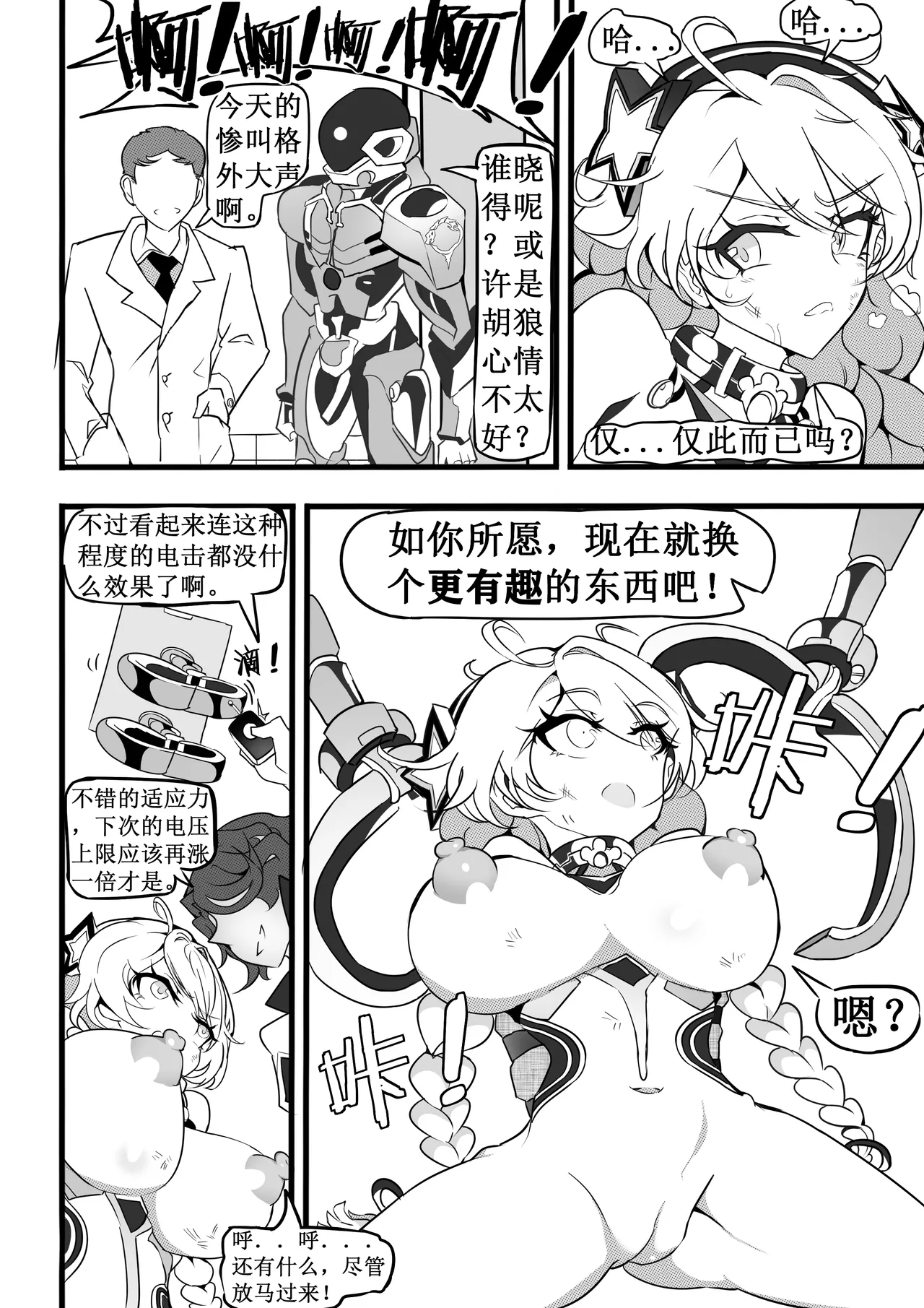 kiana机械调教 page 8 full