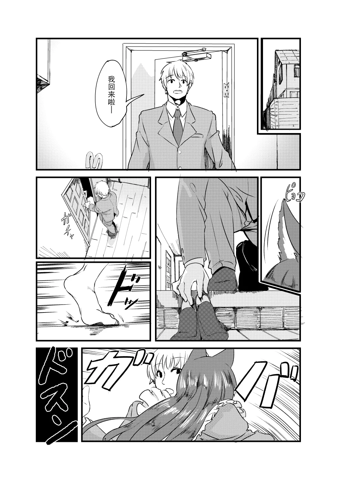 Husky-san to Sanpo page 3 full