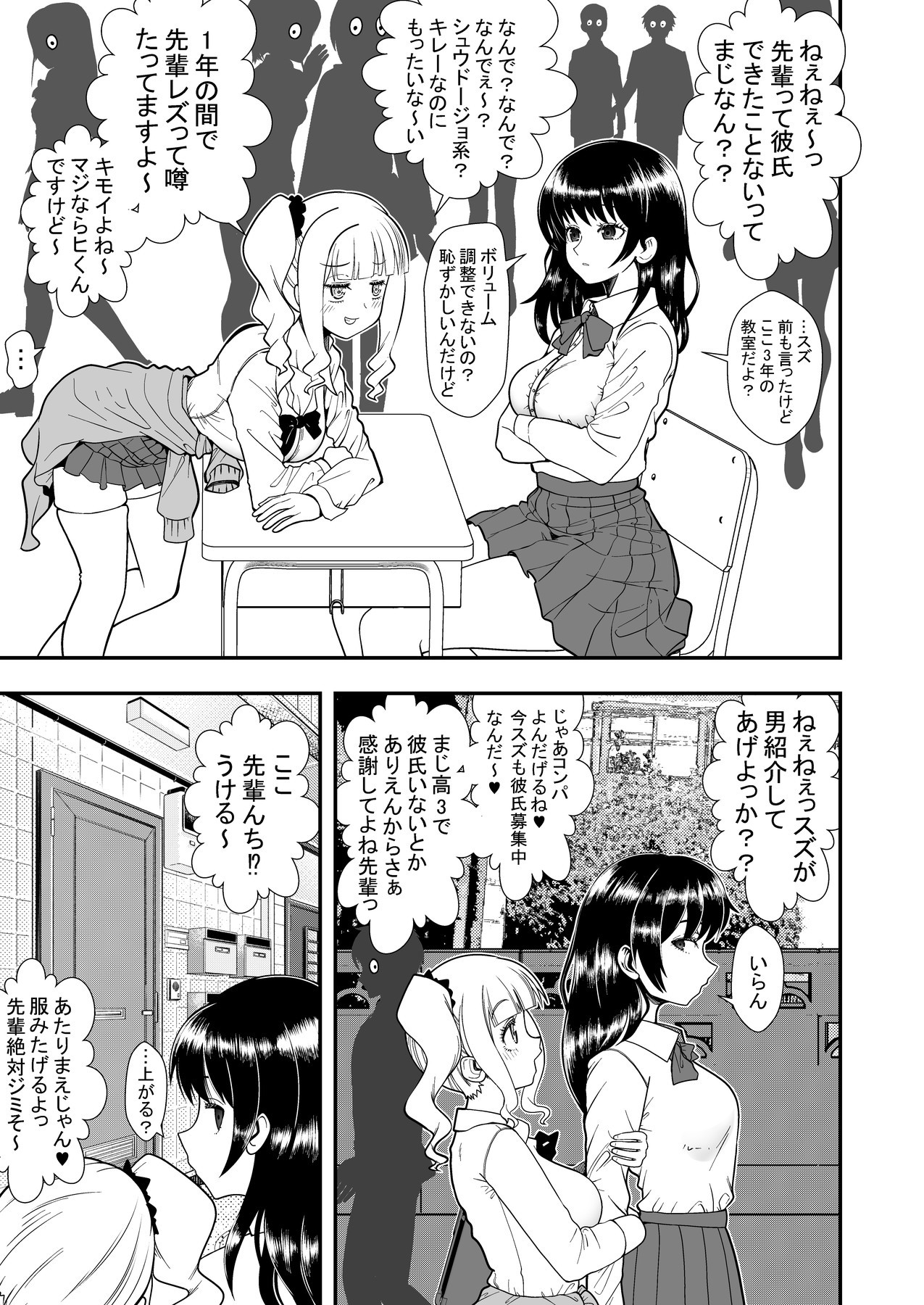 Urusai Kouhai o Damaraseru Senpai | Silencing My Annoying Junior page 1 full