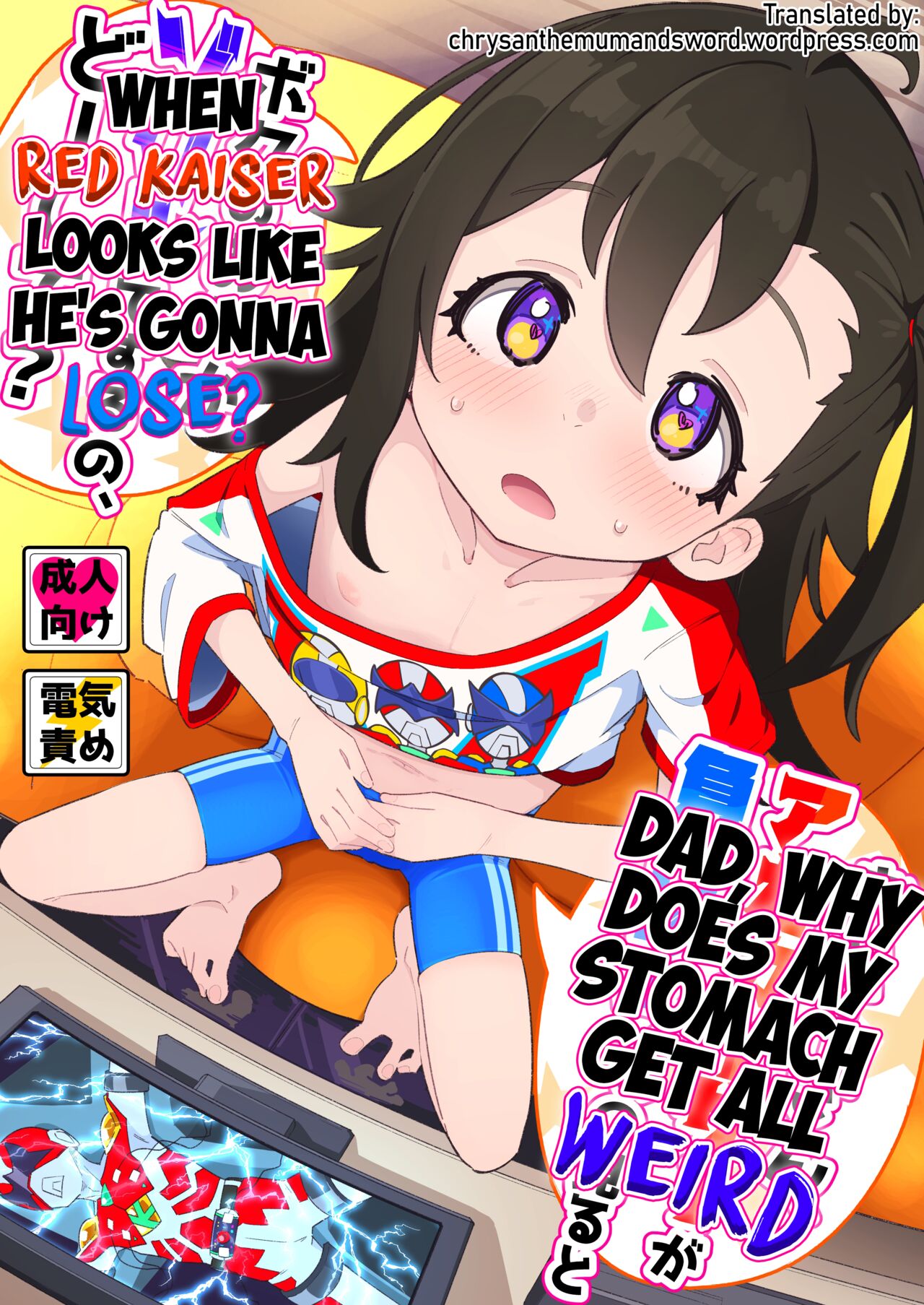 Otou-san, Aka Kaiser ga Makesounano miruto Boku no Onaka ga Zokutte suruno, Doushite? | Dad, Why Does My Stomach Get All Weird when Red Kaiser Looks Like He's Gonna Lose? page 1 full