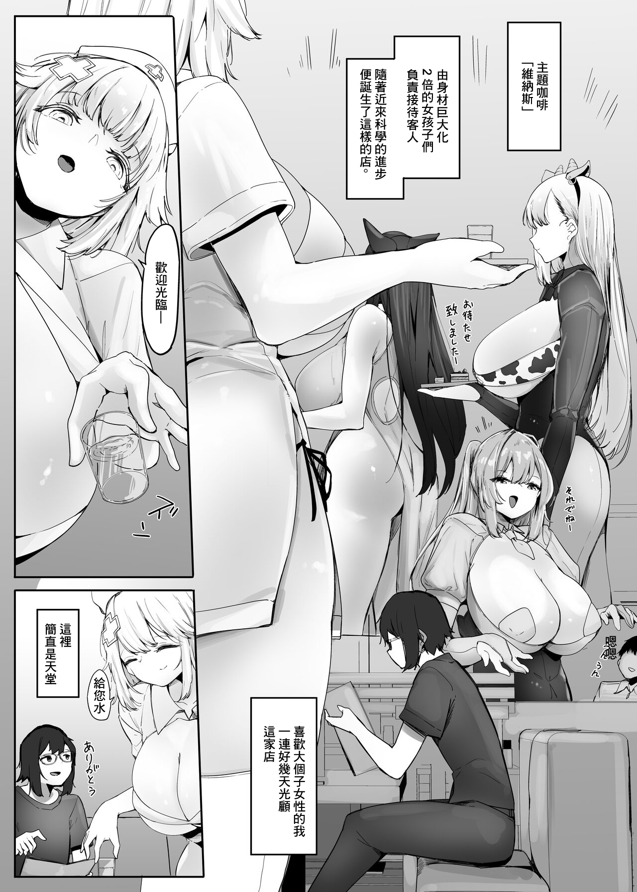 まるしゃも_お店の子がみんな大きくて愛が重い・１ page 2 full