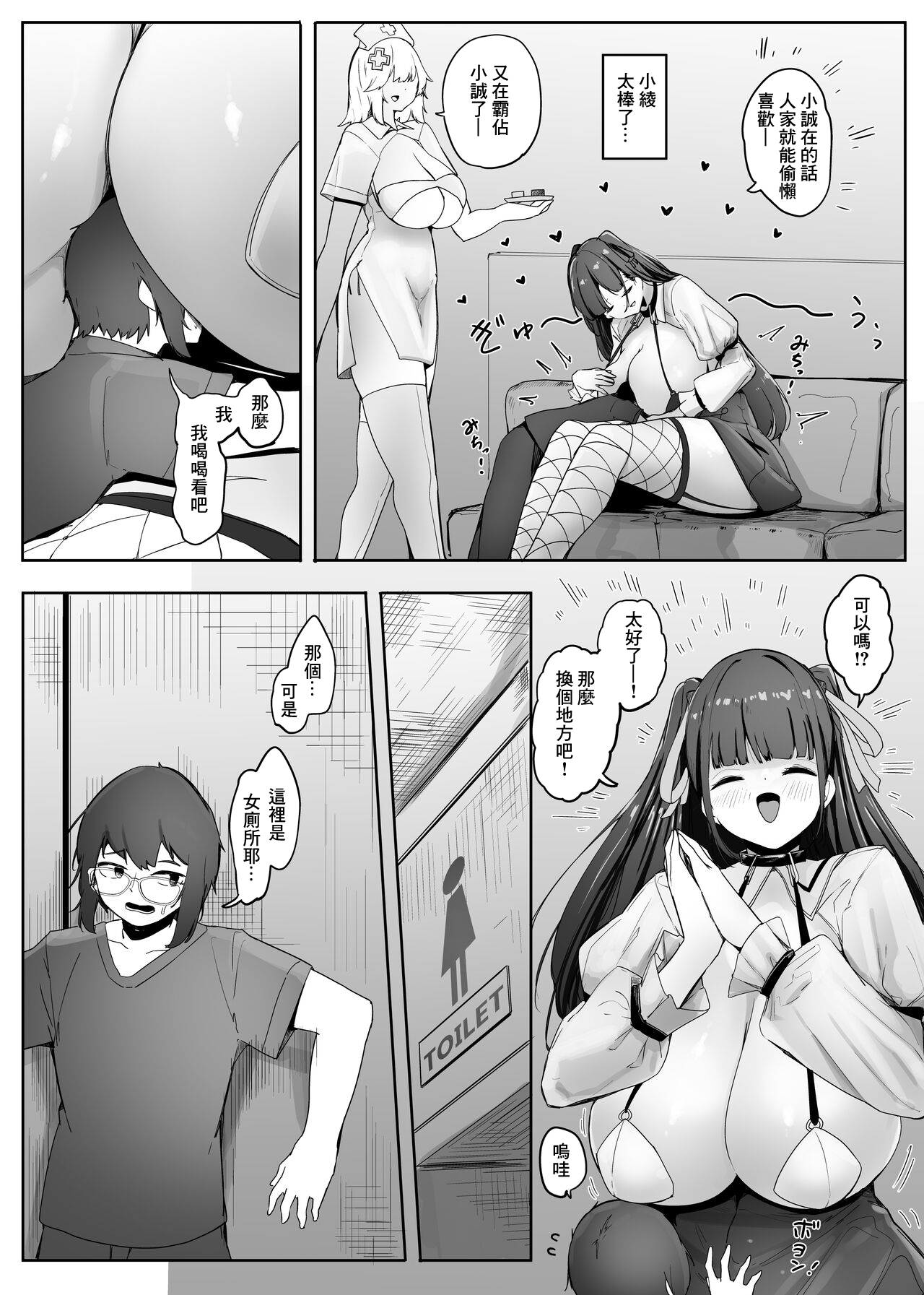 まるしゃも_お店の子がみんな大きくて愛が重い・１ page 6 full