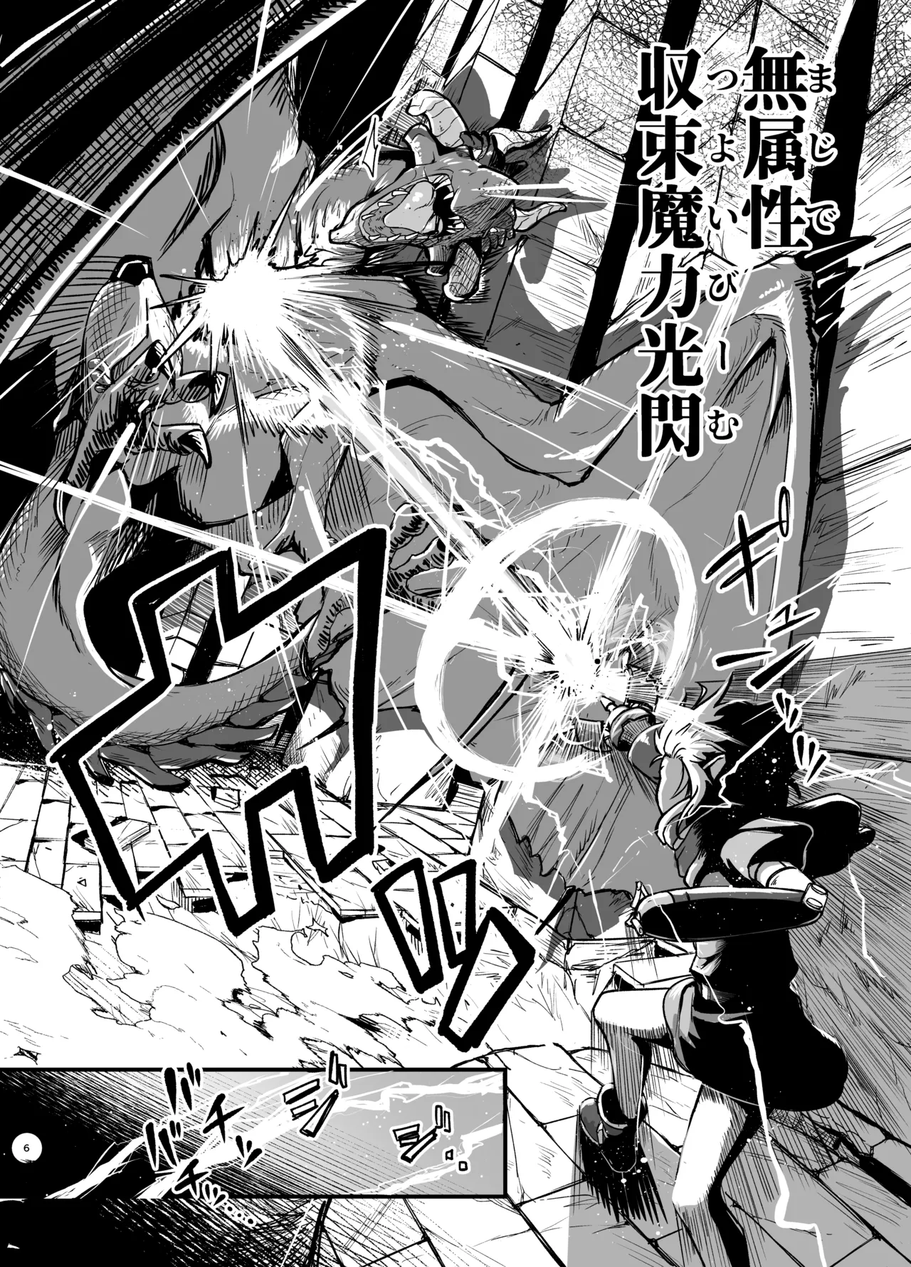 Game Over Girls page 6 full