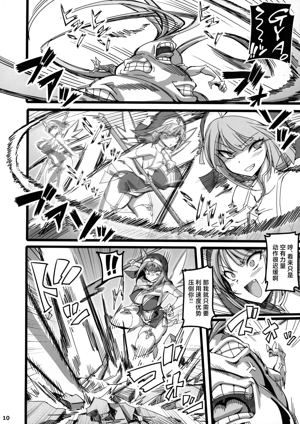 Seisai no Otome Astrea 3 ~Ingoku de Agaku Seishoujo wa Kuppuku no Hate ni Ma eto Kudaru~ page 10 full