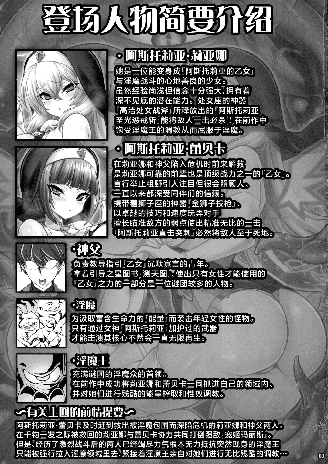 Seisai no Otome Astrea 3 ~Ingoku de Agaku Seishoujo wa Kuppuku no Hate ni Ma eto Kudaru~ page 3 full