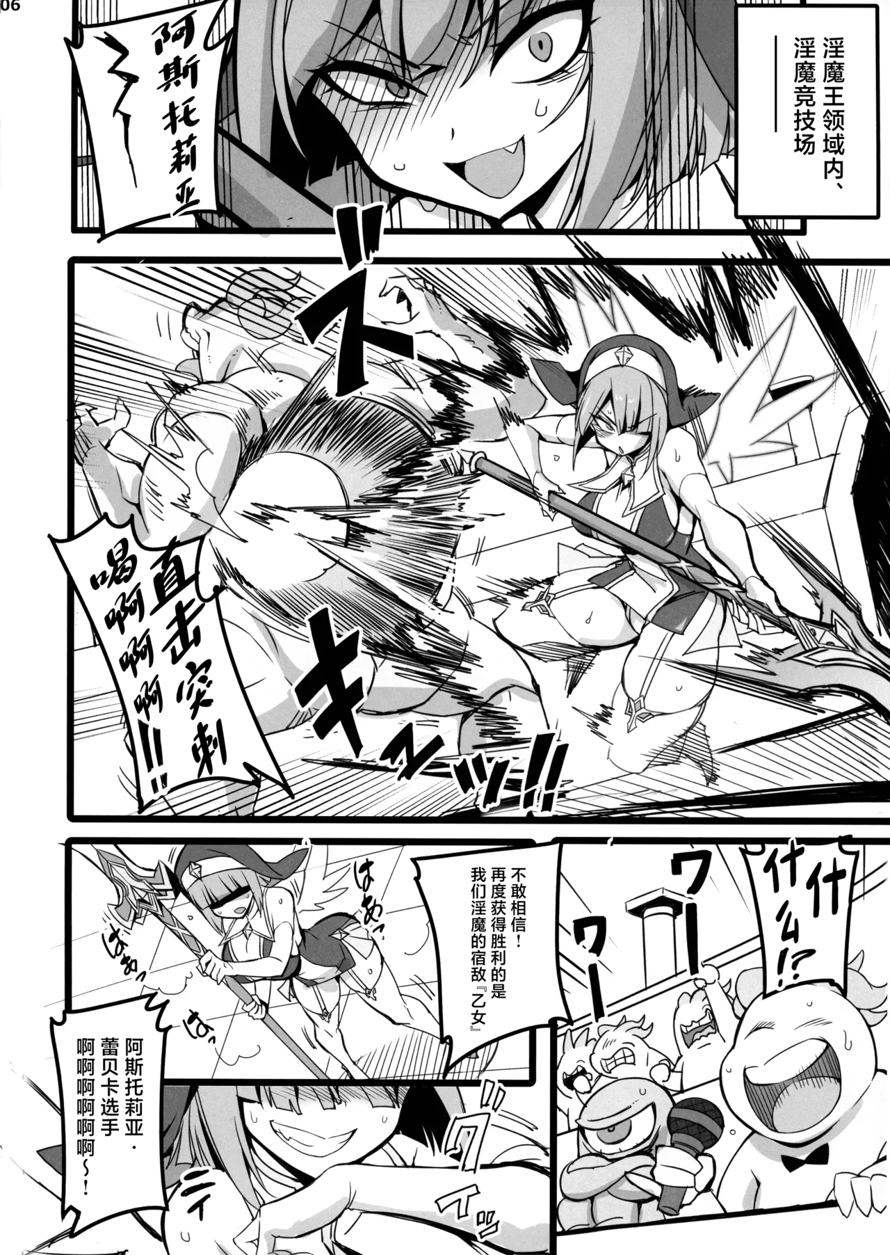 Seisai no Otome Astrea 3 ~Ingoku de Agaku Seishoujo wa Kuppuku no Hate ni Ma eto Kudaru~ page 6 full