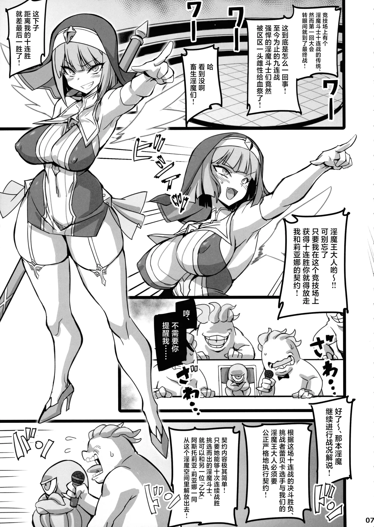 Seisai no Otome Astrea 3 ~Ingoku de Agaku Seishoujo wa Kuppuku no Hate ni Ma eto Kudaru~ page 7 full