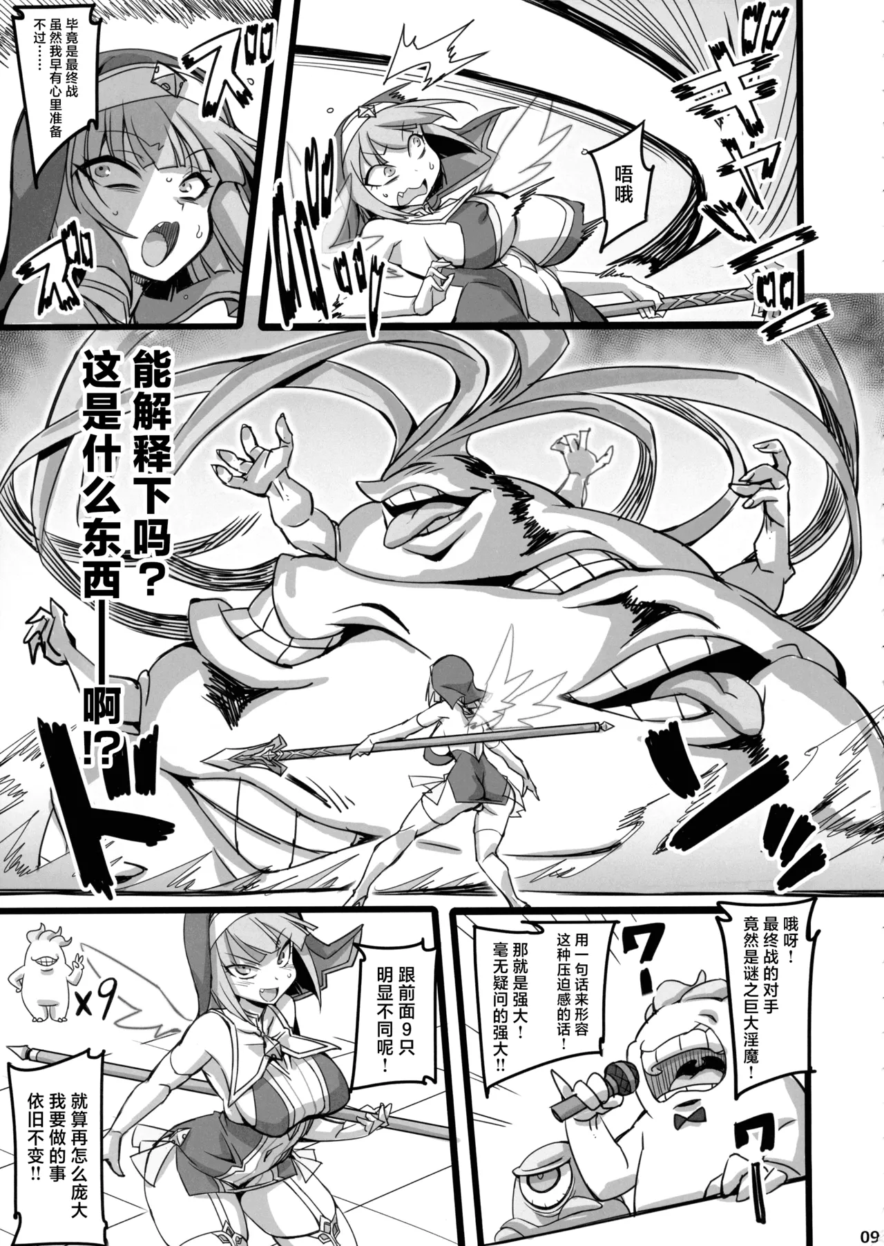 Seisai no Otome Astrea 3 ~Ingoku de Agaku Seishoujo wa Kuppuku no Hate ni Ma eto Kudaru~ page 9 full