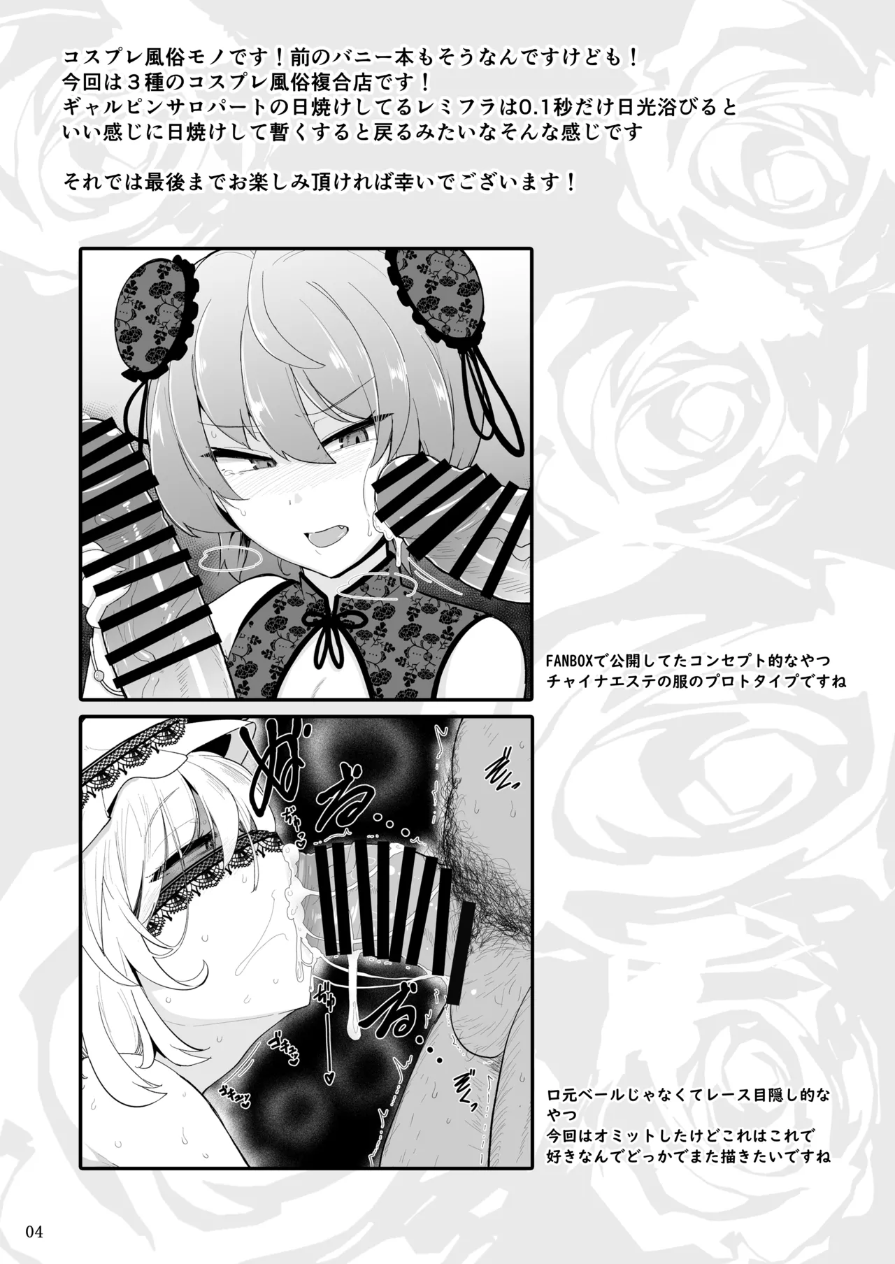 MSGKWR-HHsalon- ～えっちなコスプレサロンでメス◯キ吸血鬼姉妹にわからされる本～ page 4 full