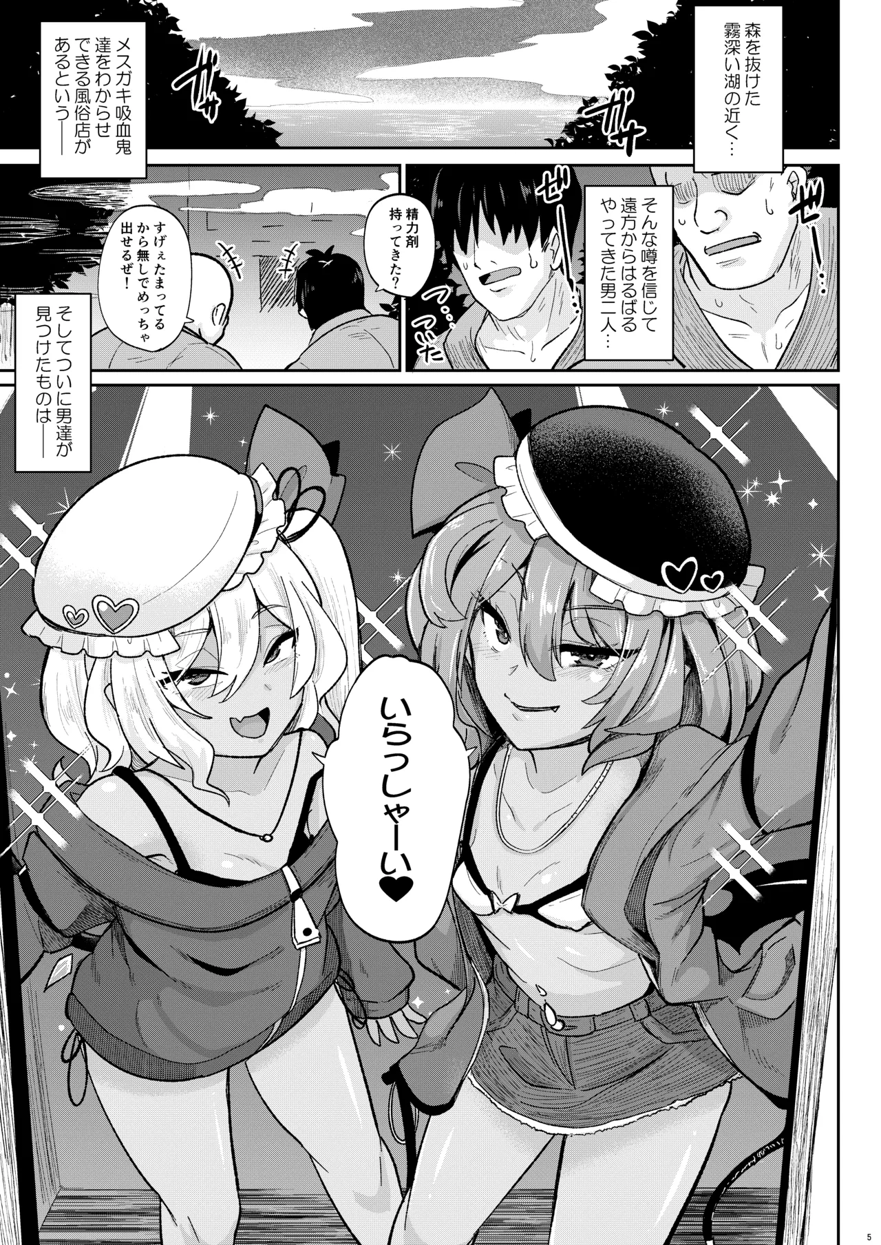 MSGKWR-HHsalon- ～えっちなコスプレサロンでメス◯キ吸血鬼姉妹にわからされる本～ page 5 full