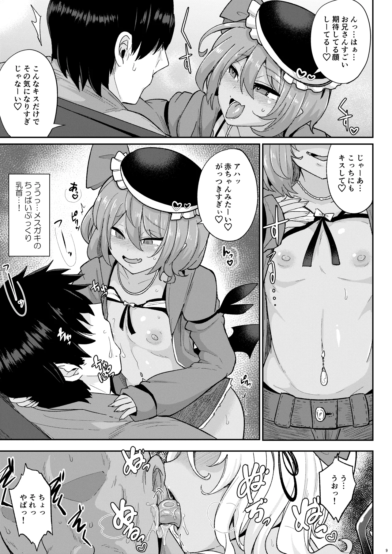 MSGKWR-HHsalon- ～えっちなコスプレサロンでメス◯キ吸血鬼姉妹にわからされる本～ page 9 full