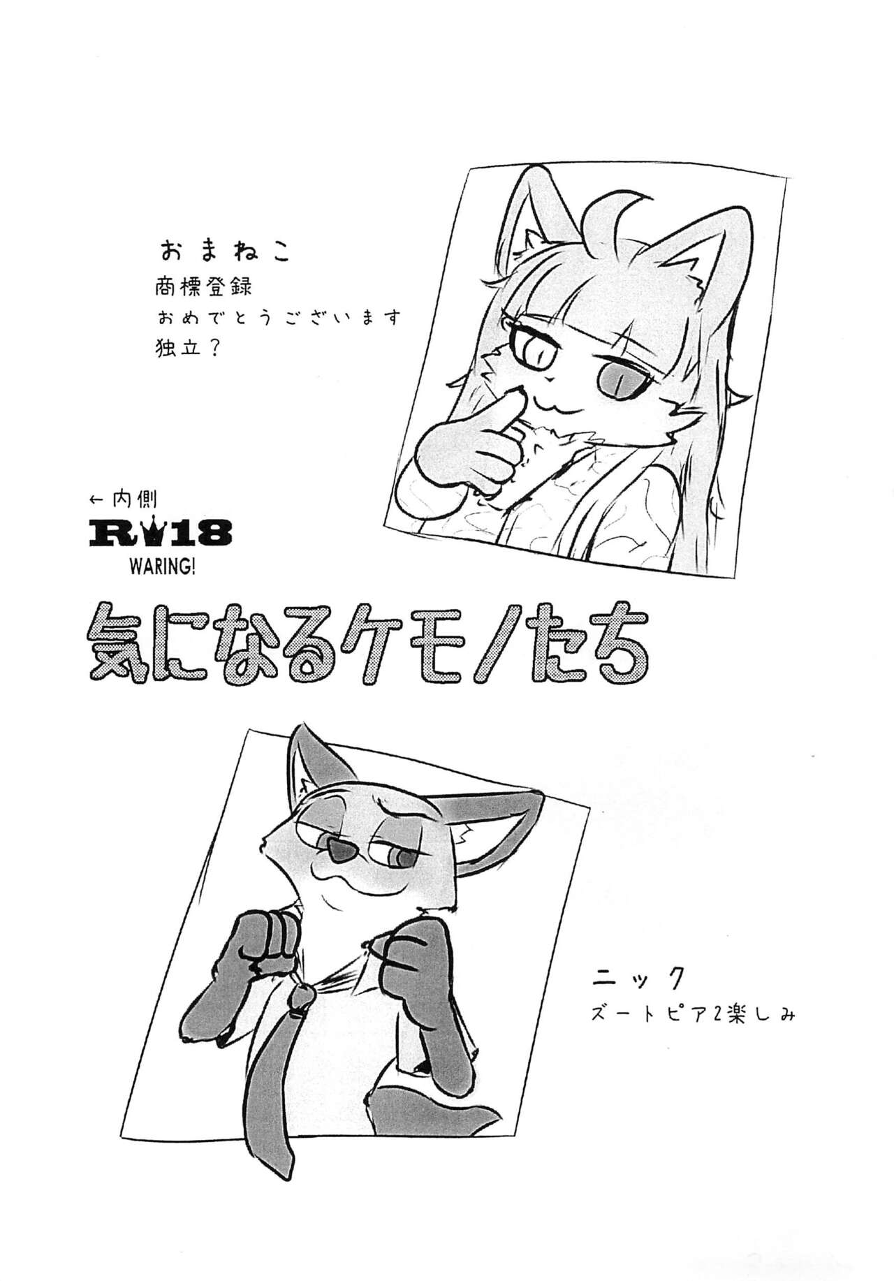 Ki ni naru Kemono-tachi page 1 full