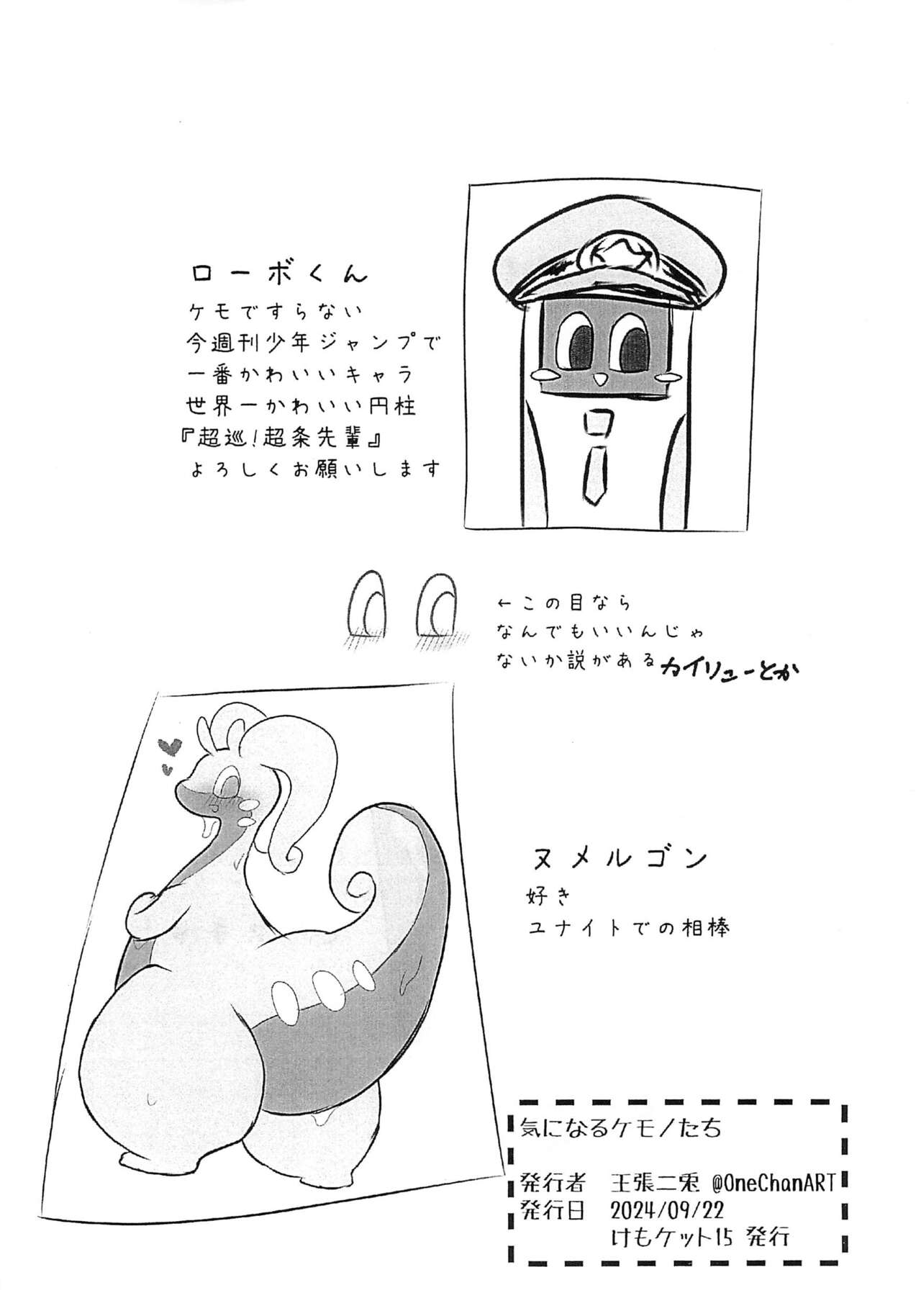 Ki ni naru Kemono-tachi page 4 full