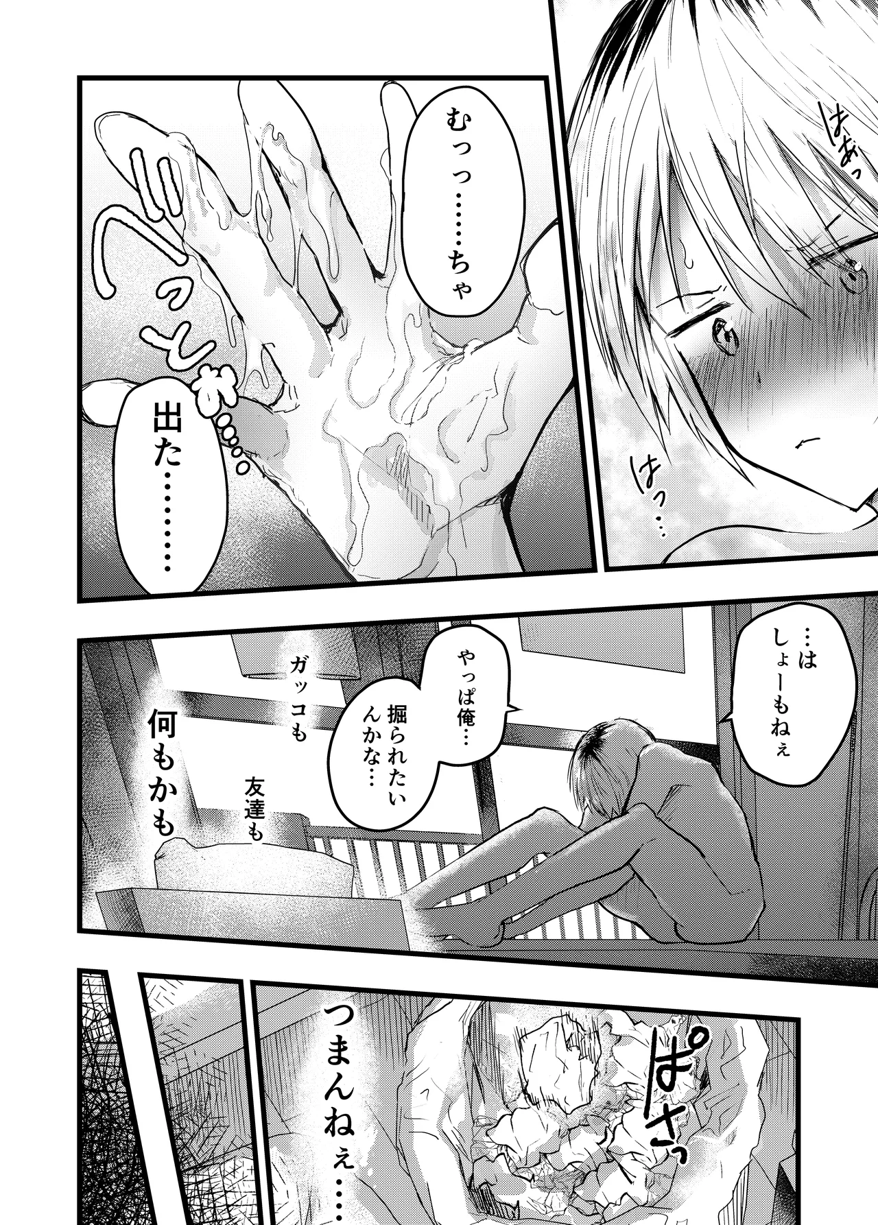 yankī kinbaku teisōtai renzoku zecchō ！ wa ● re ● pu tairyō shasei ！ page 7 full