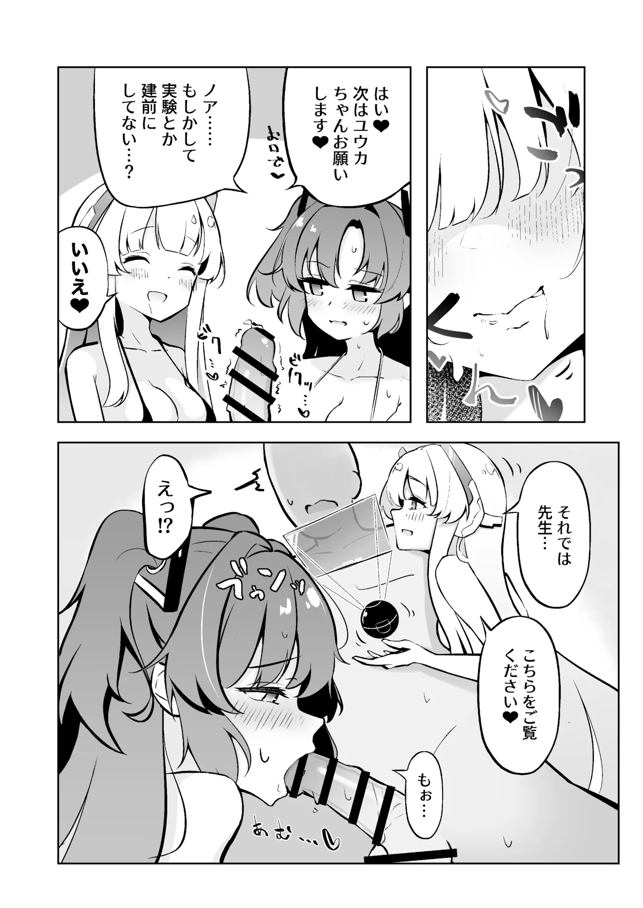 ミレニアム製新規精力剤が先生の射精機能に及ぼす影響について page 10 full