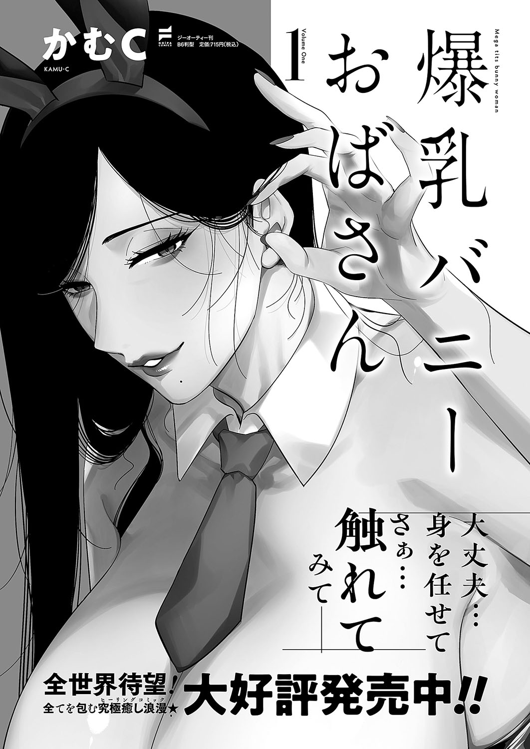 コミック エグゼ 51 [DL版] Hentai - Raw  774