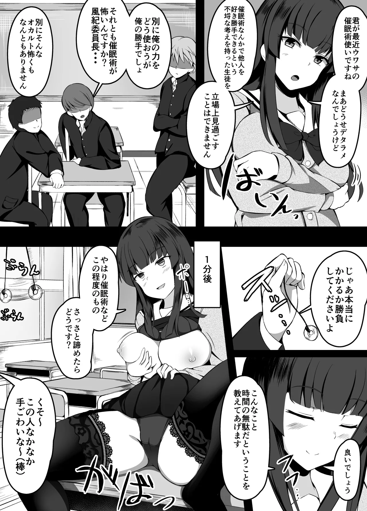 催眠術を使うと噂の男子たちを注意しにきた風紀委員長 page 1 full