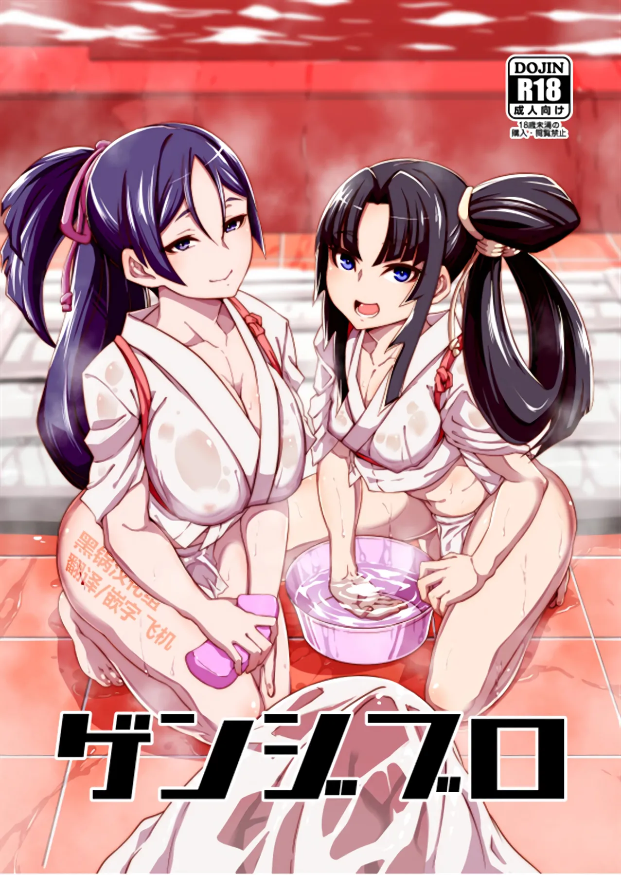 Genji Buro page 1 full