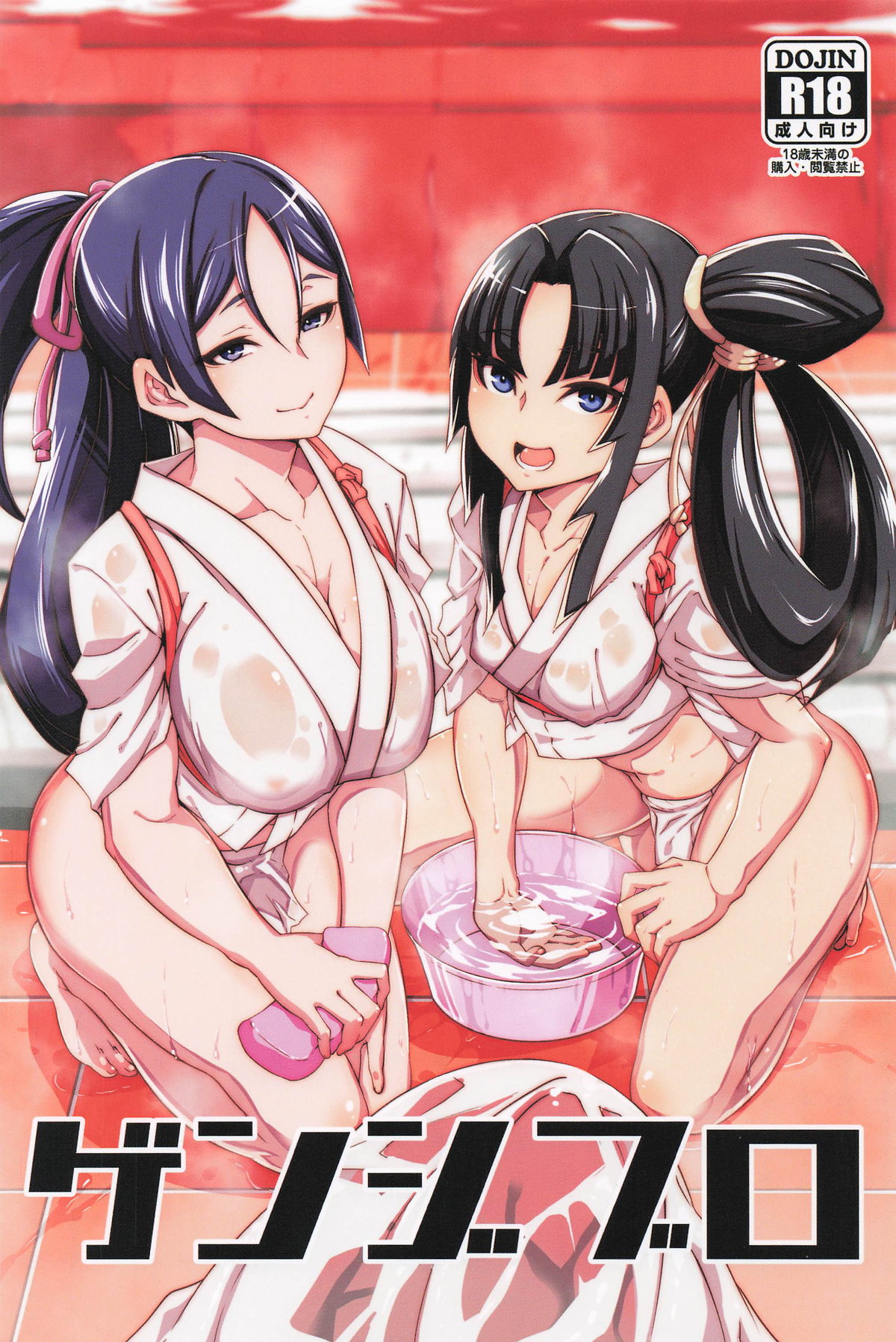 Genji Buro page 2 full