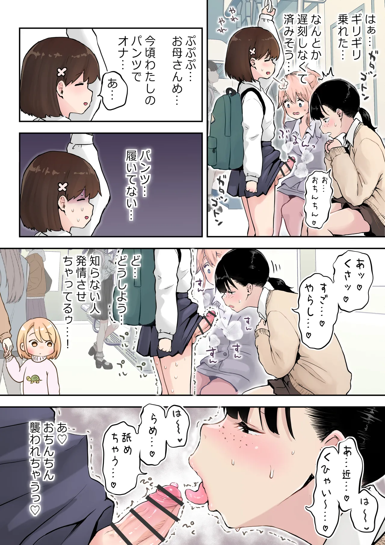 ふたなり双葉ちゃん思い出徒然草① page 4 full