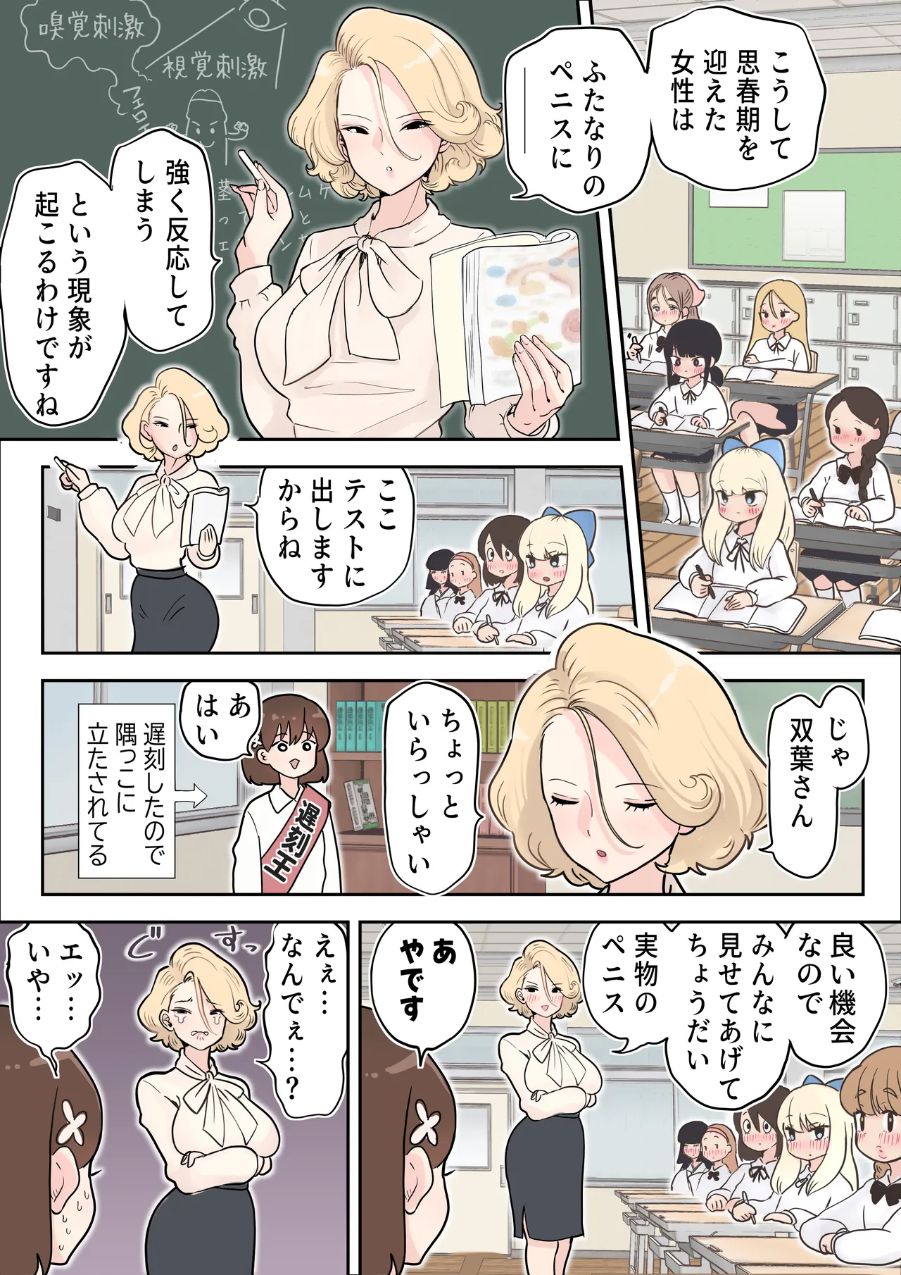 ふたなり双葉ちゃん思い出徒然草① page 7 full