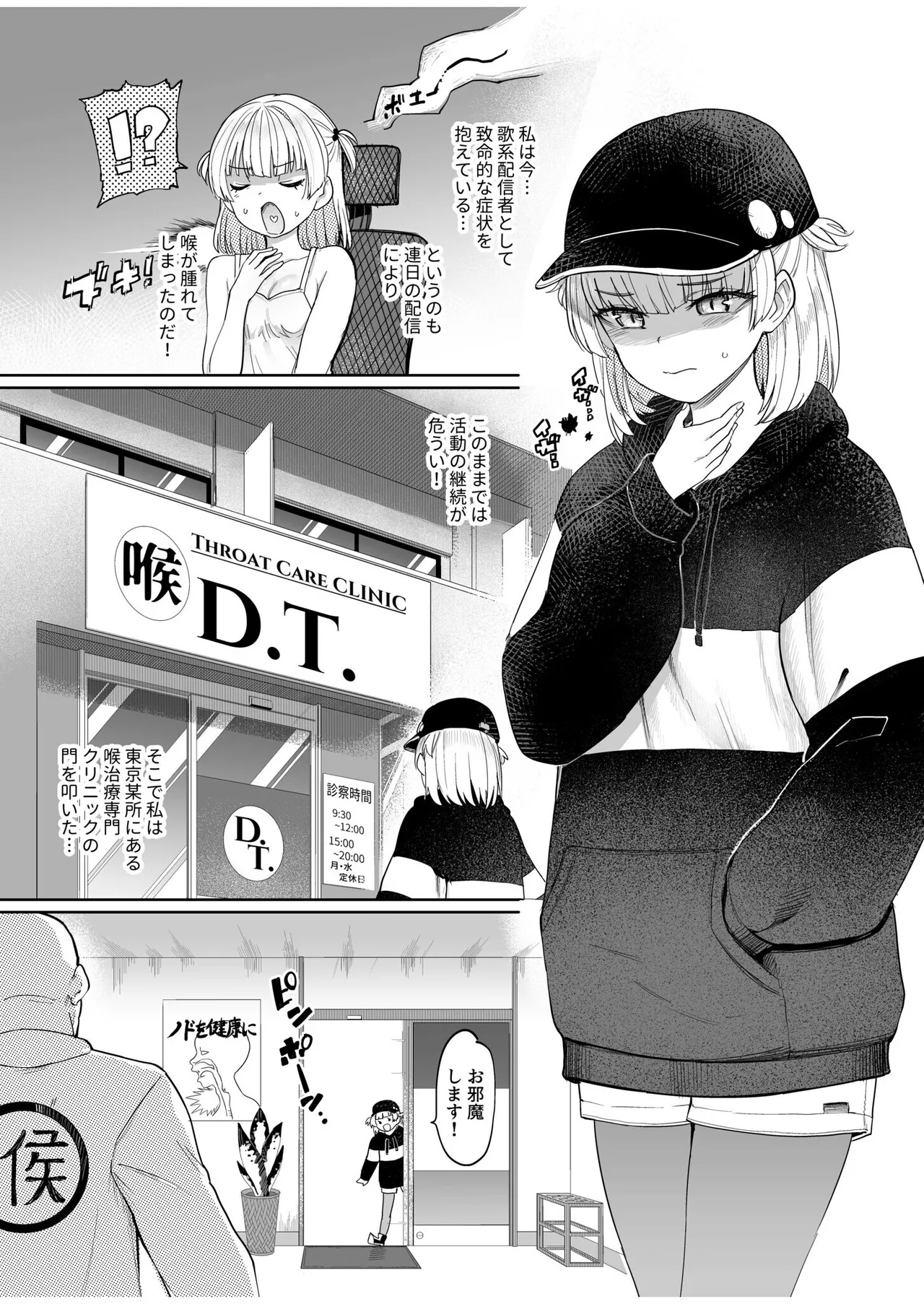 喉治療専科DT page 2 full