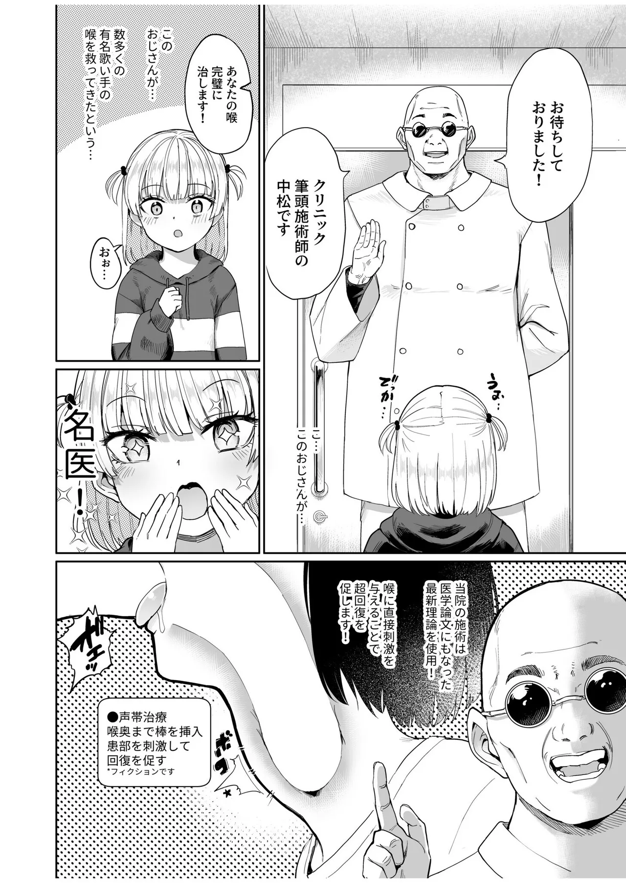 喉治療専科DT page 3 full