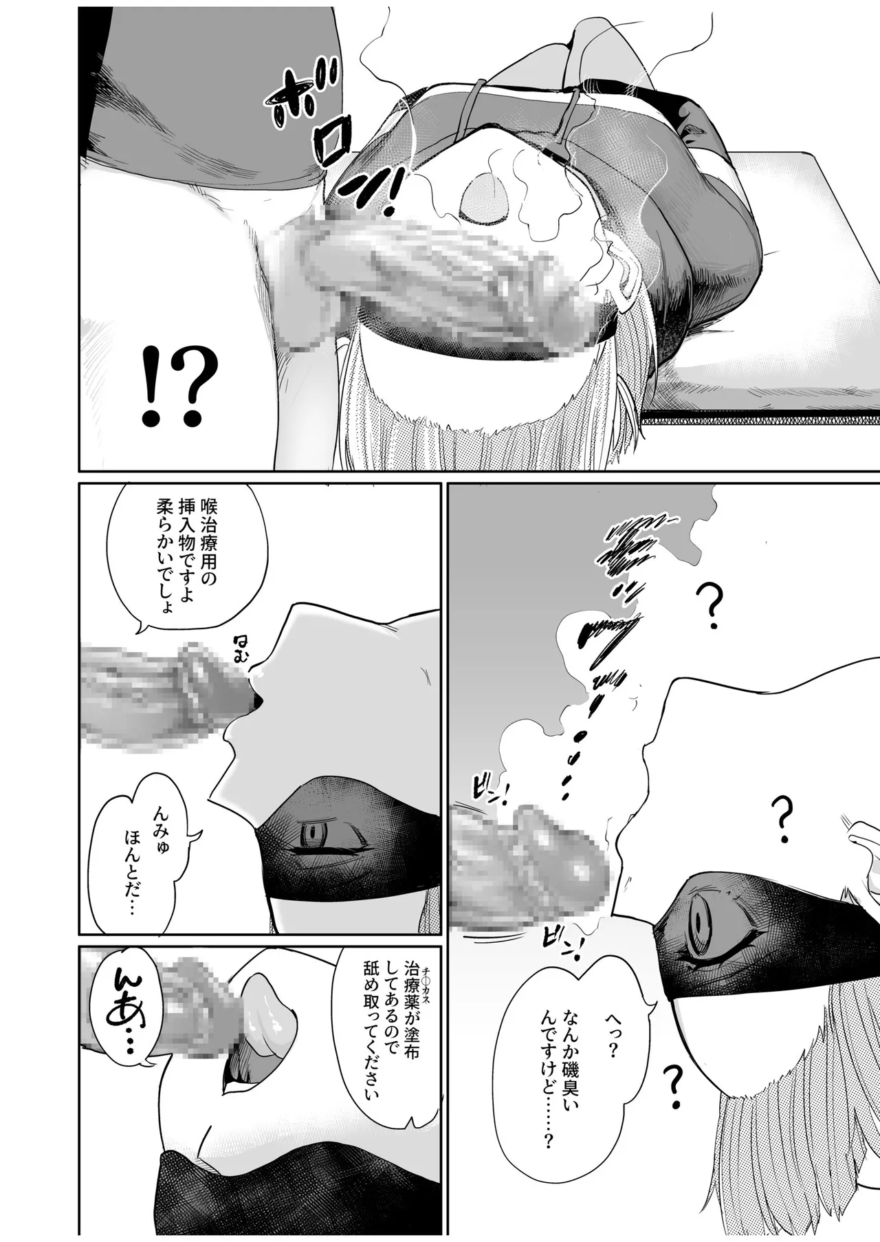 喉治療専科DT page 5 full