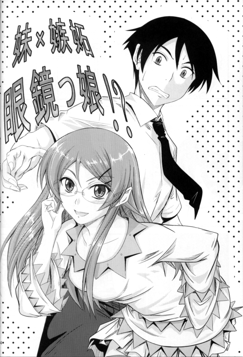 Imouto x Shitto Meganekko! page 3 full