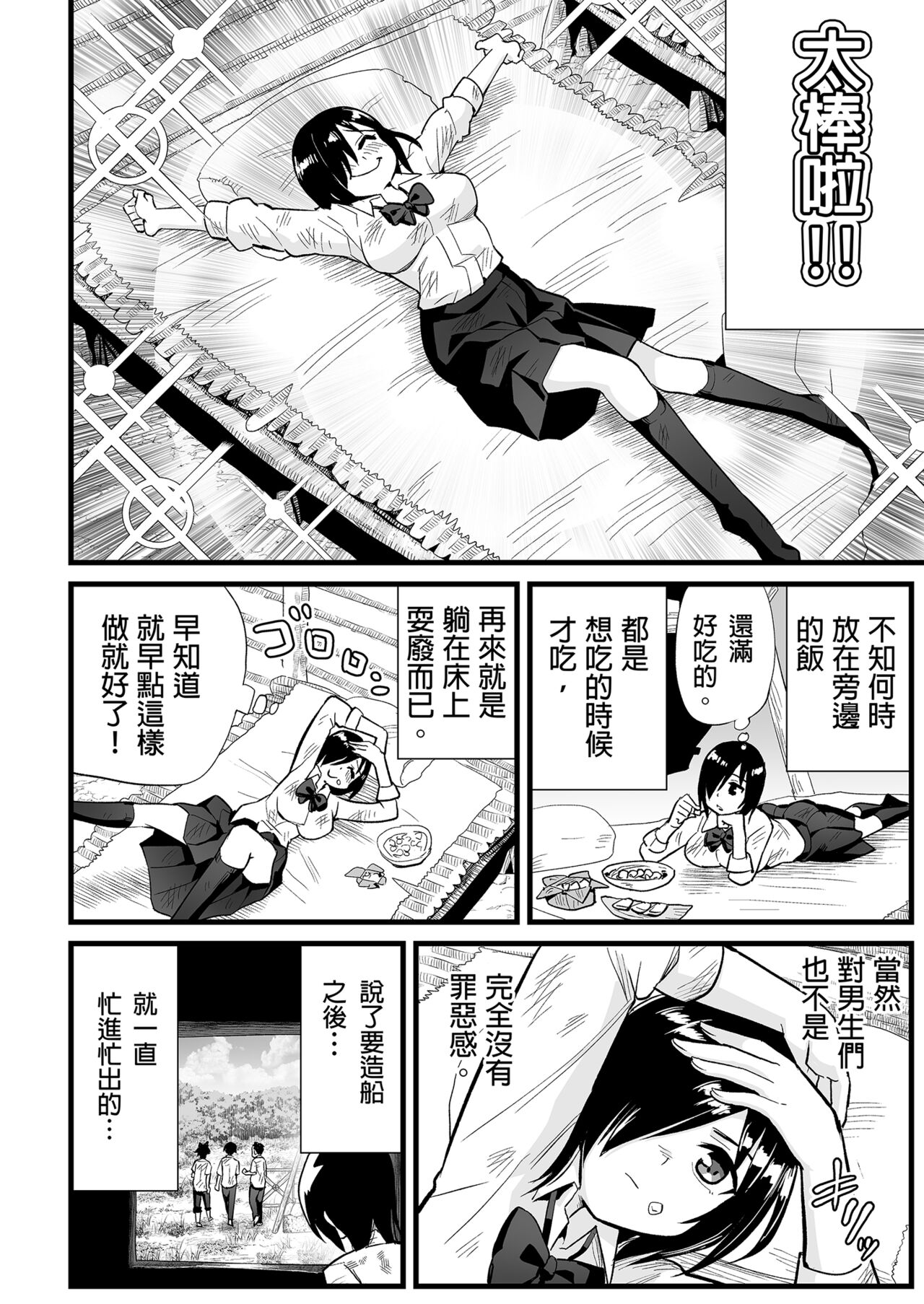Mujintou JK! Choroi yo Yoshimura-san! 7～Danshi VS Yoshimura-san Gachibatoru-hen～｜無人島JK！太好上啦吉村同學！ page 10 full