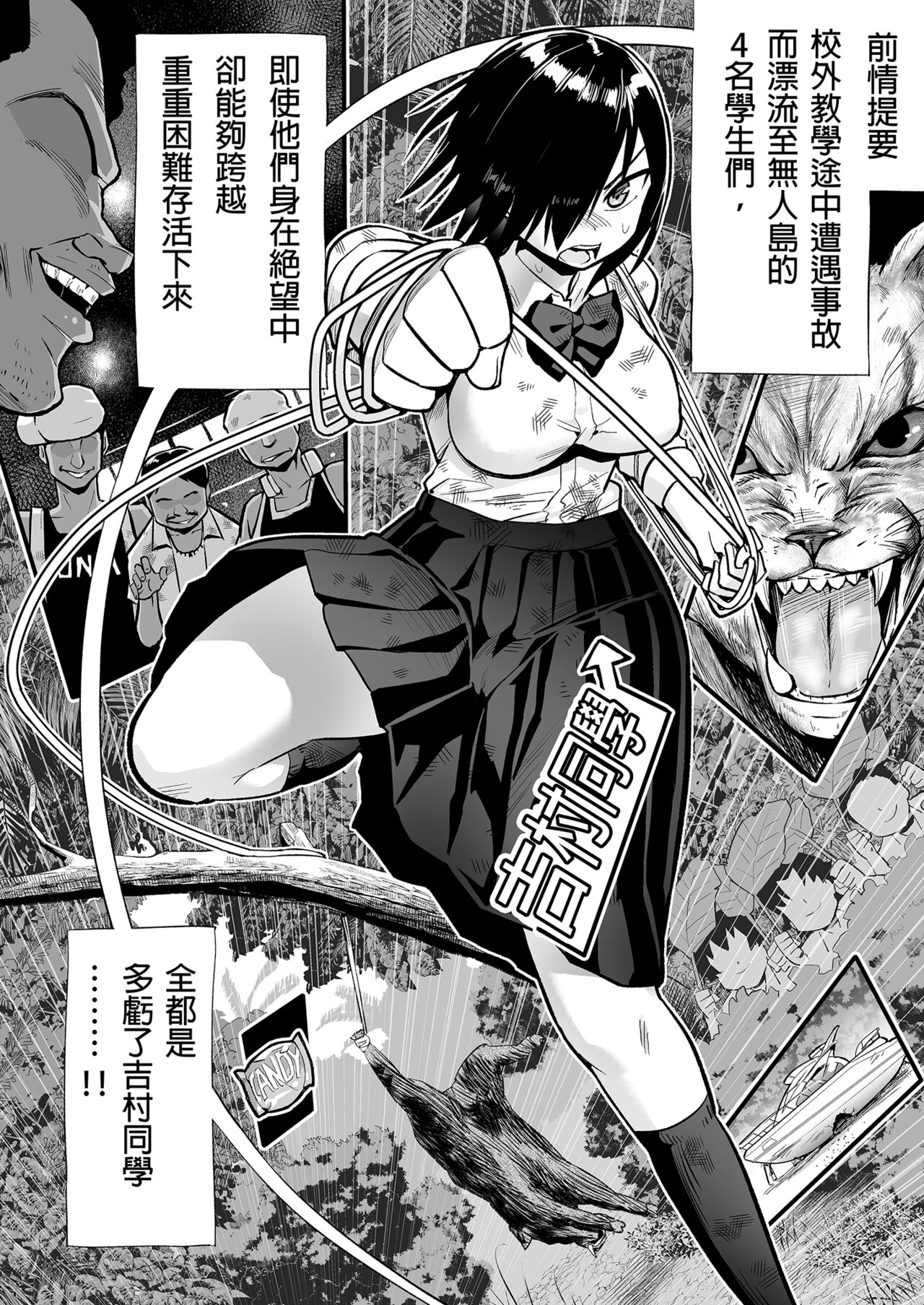 Mujintou JK! Choroi yo Yoshimura-san! 7～Danshi VS Yoshimura-san Gachibatoru-hen～｜無人島JK！太好上啦吉村同學！ page 4 full