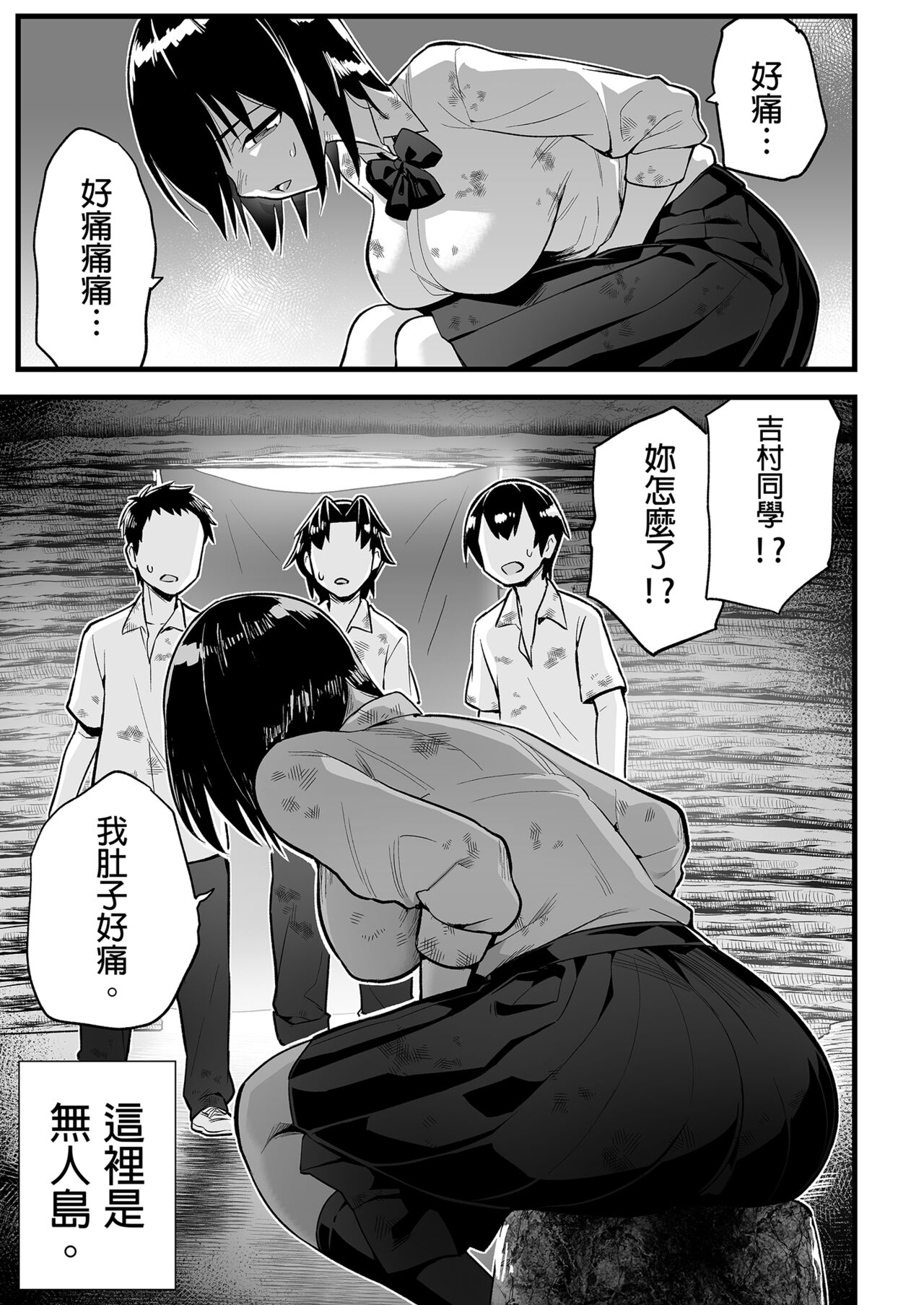 Mujintou JK! Choroi yo Yoshimura-san! 7～Danshi VS Yoshimura-san Gachibatoru-hen～｜無人島JK！太好上啦吉村同學！ page 5 full