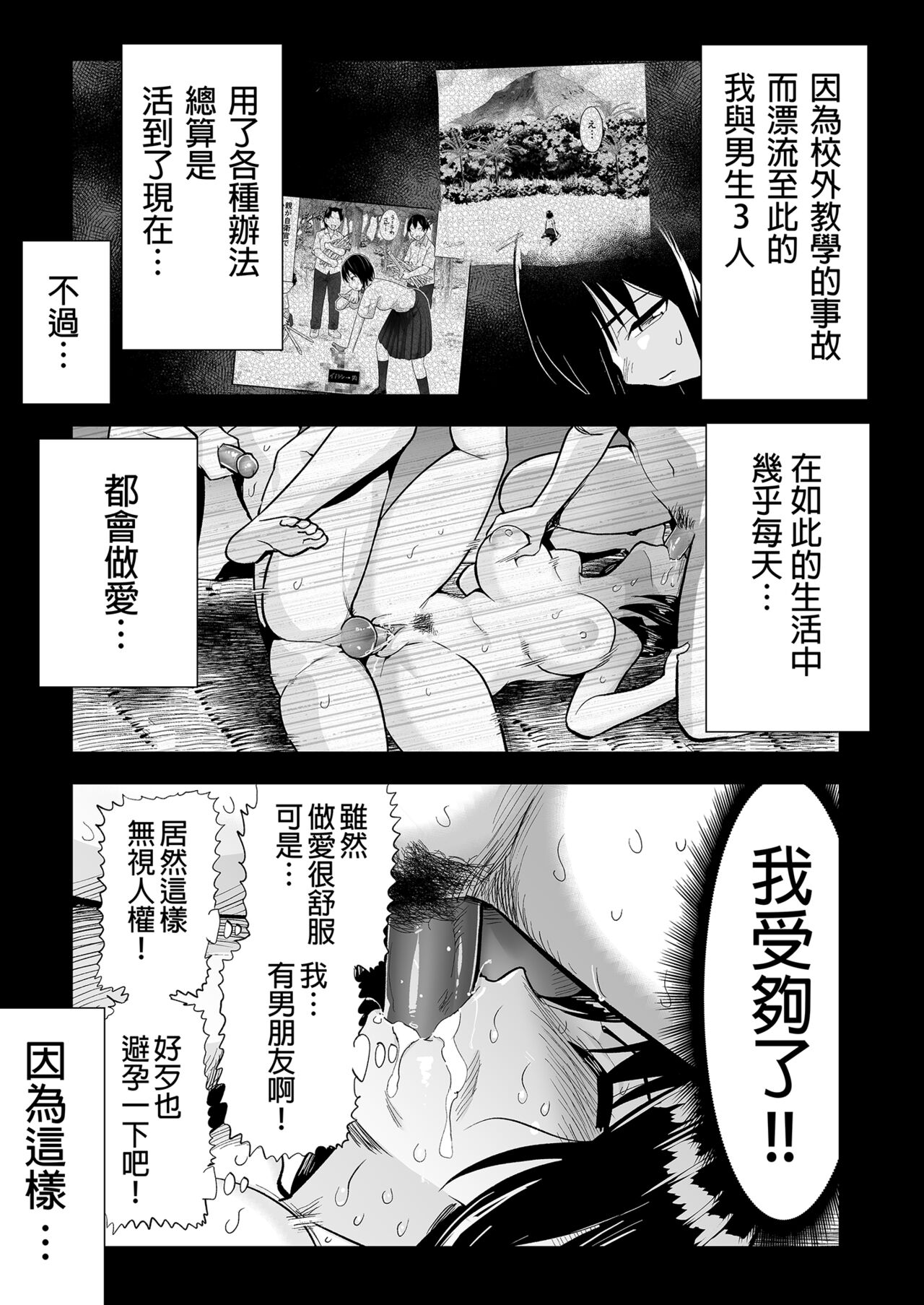 Mujintou JK! Choroi yo Yoshimura-san! 7～Danshi VS Yoshimura-san Gachibatoru-hen～｜無人島JK！太好上啦吉村同學！ page 7 full