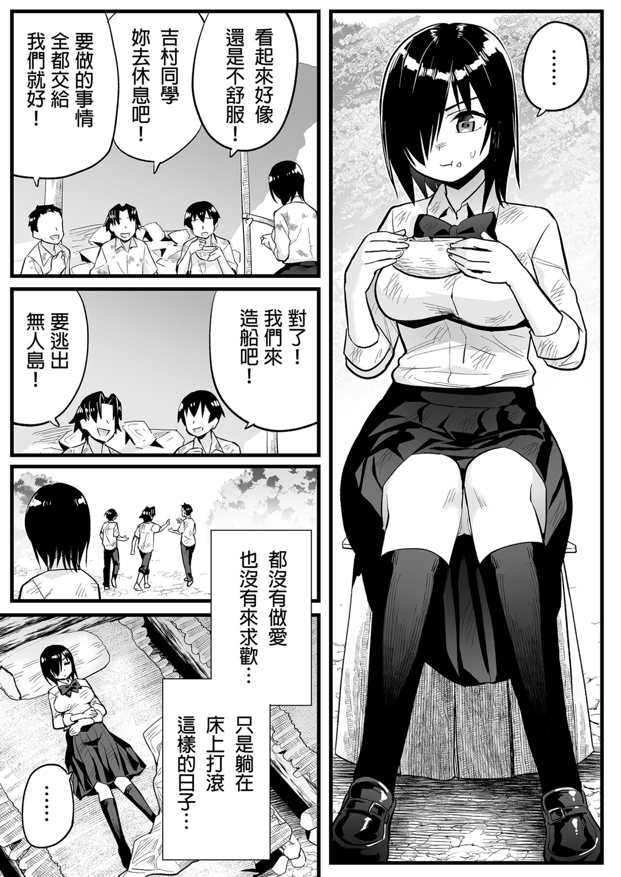 Mujintou JK! Choroi yo Yoshimura-san! 7～Danshi VS Yoshimura-san Gachibatoru-hen～｜無人島JK！太好上啦吉村同學！ page 9 full
