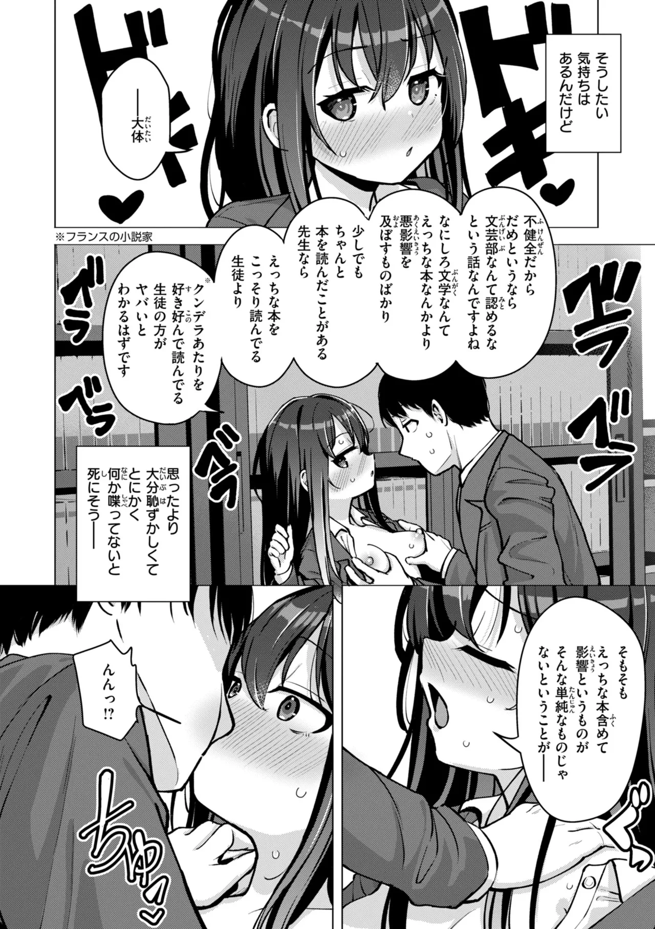 交尾のために生きている page 10 full