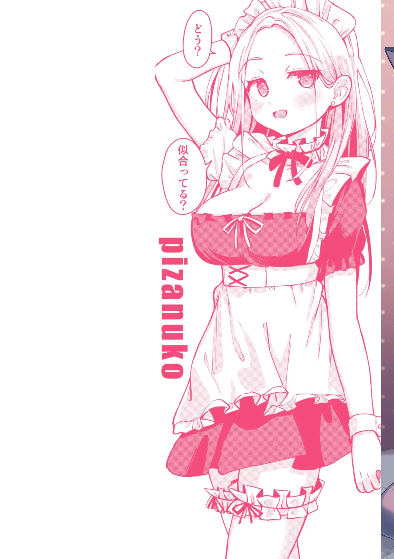 交尾のために生きている page 2 full