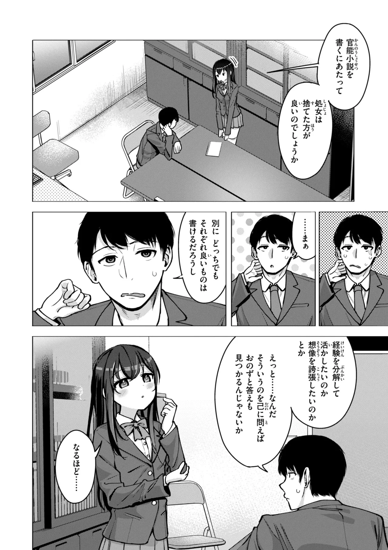 交尾のために生きている page 6 full