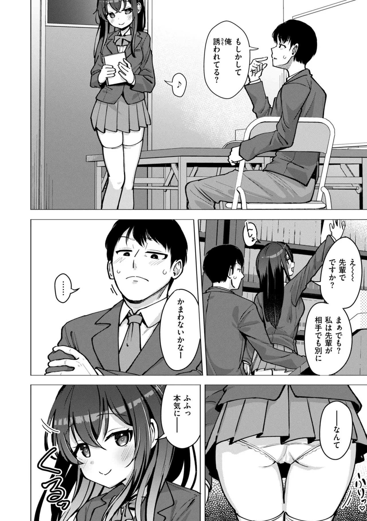 交尾のために生きている page 8 full
