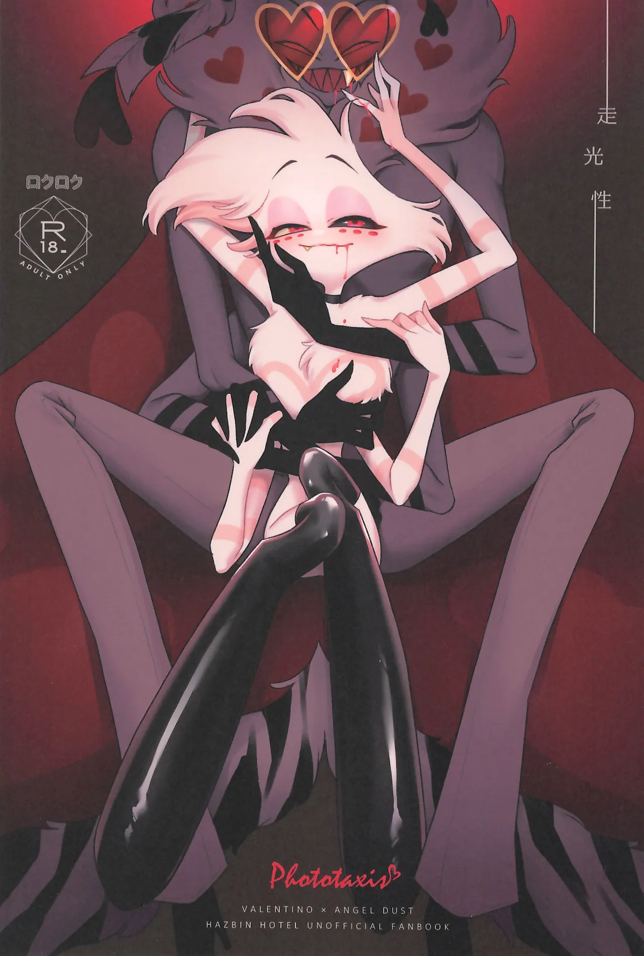 Soukousei -Phototaxis- page 1 full