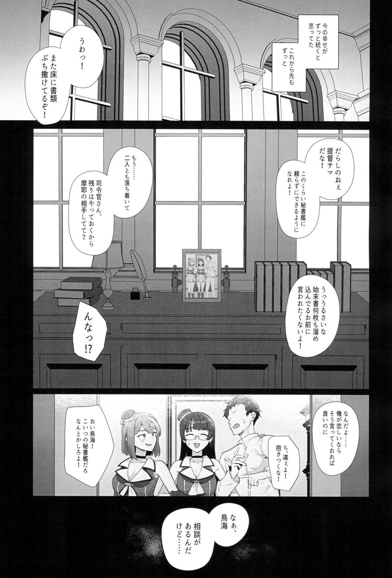 Watashi ga Kowareta Hi ~Chokai ga Teitoku to Ninshinsuru made Kakurete Kossori Iwaki Koubi Shimakuru Hanashi~ page 5 full