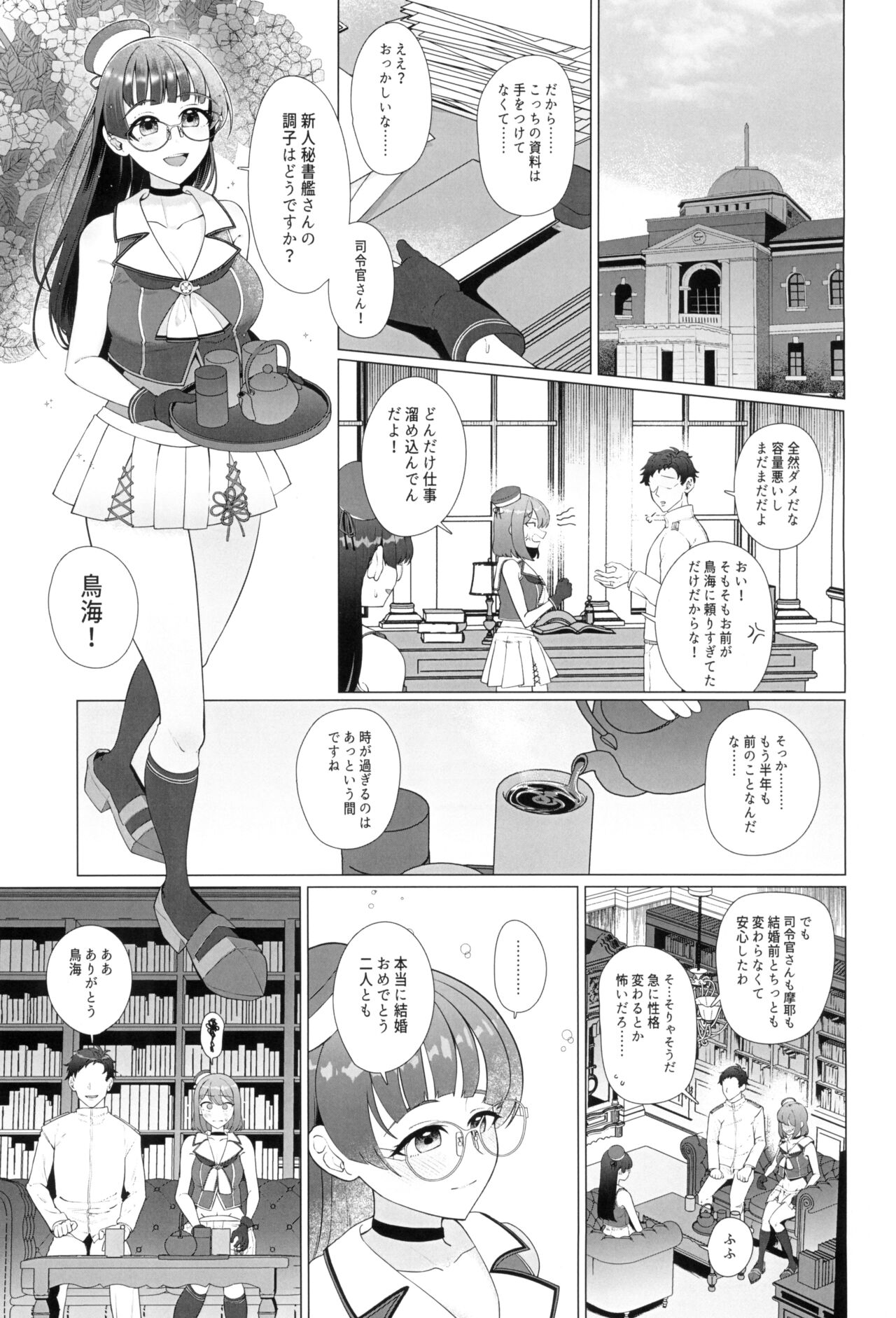 Watashi ga Kowareta Hi ~Chokai ga Teitoku to Ninshinsuru made Kakurete Kossori Iwaki Koubi Shimakuru Hanashi~ page 7 full
