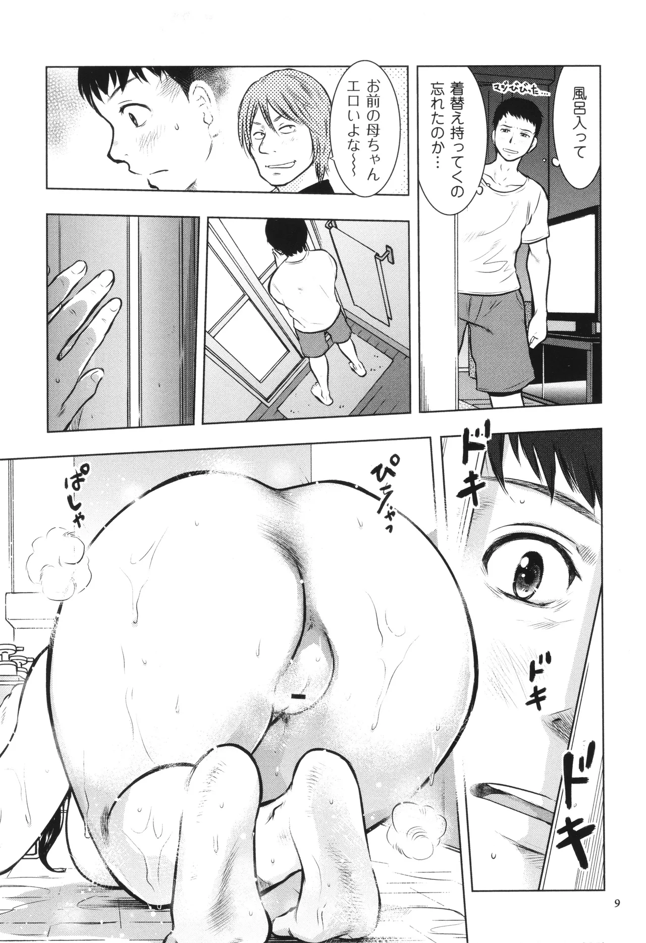 Boshi Soukan Nikki - Kaa-san, Ichido dake dakara.... page 10 full
