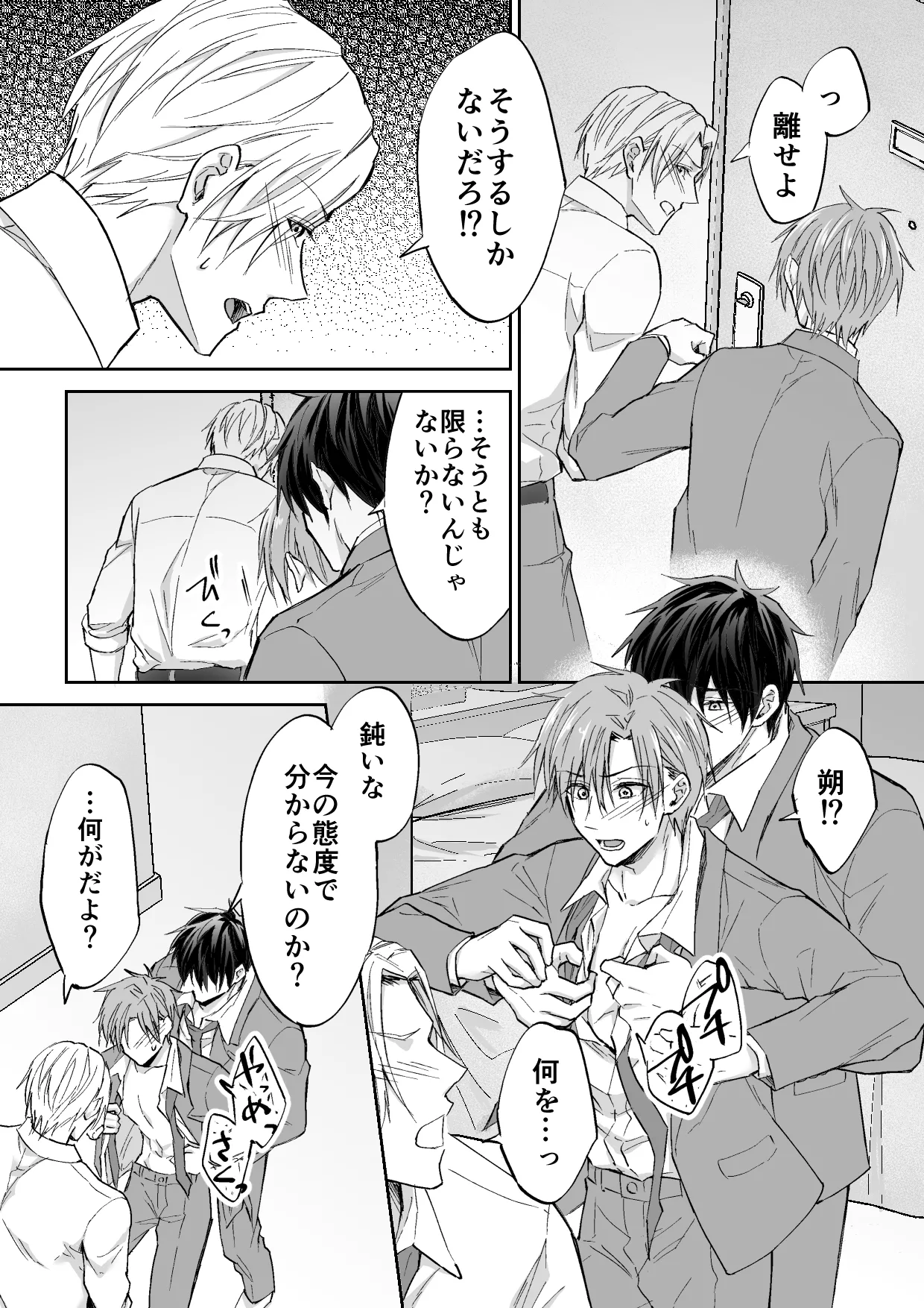 クズ3人、トライアングル page 10 full