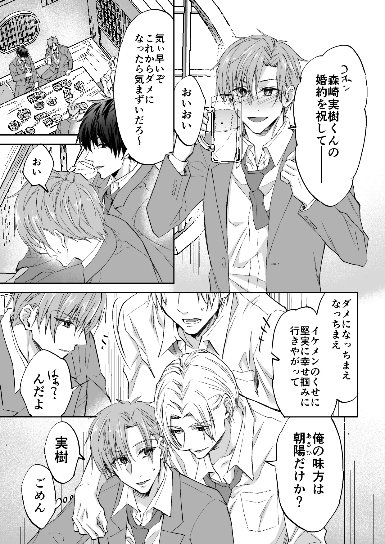 クズ3人、トライアングル page 2 full