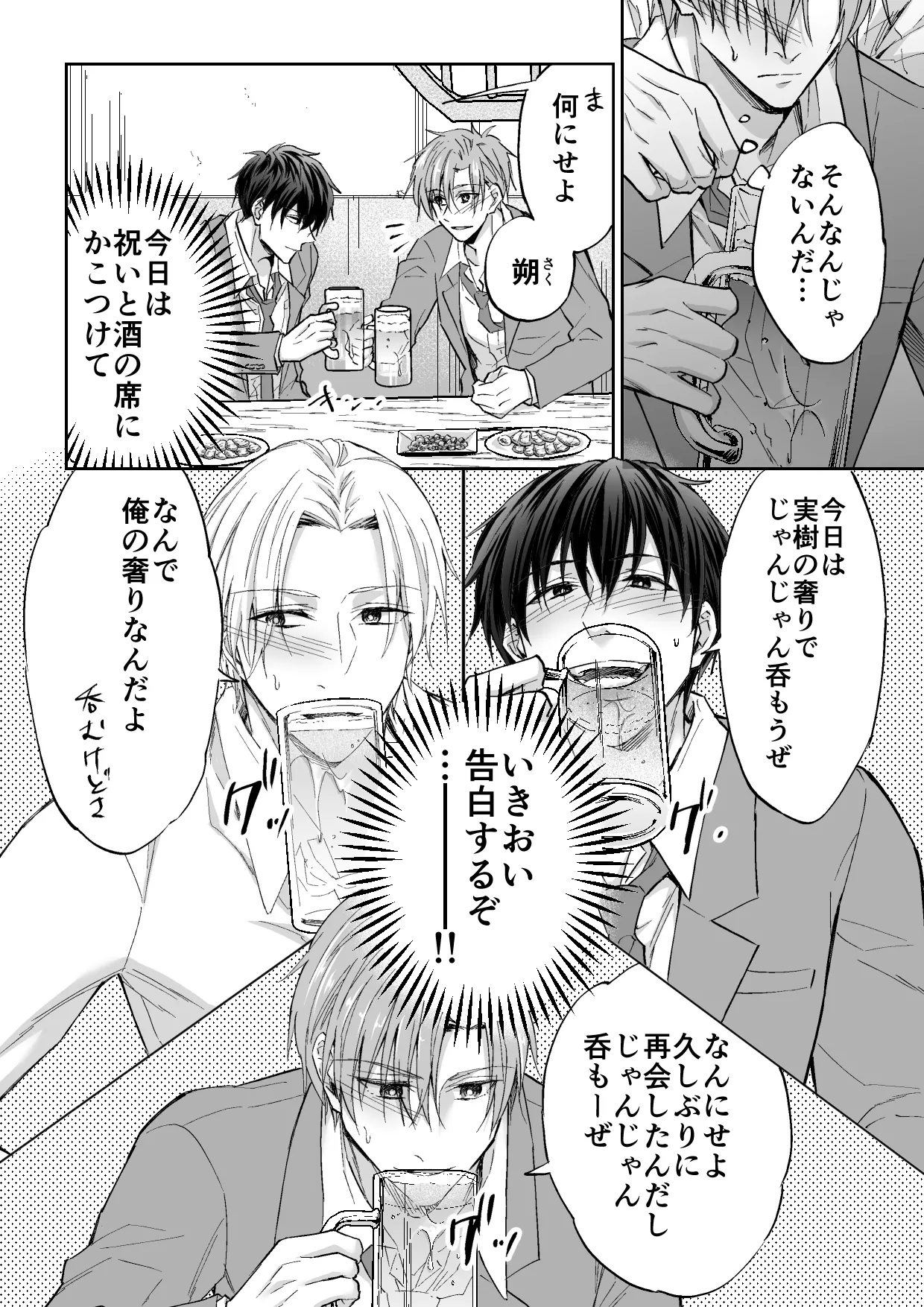 クズ3人、トライアングル page 3 full