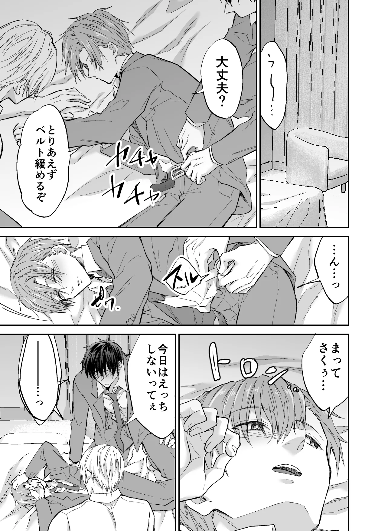 クズ3人、トライアングル page 4 full