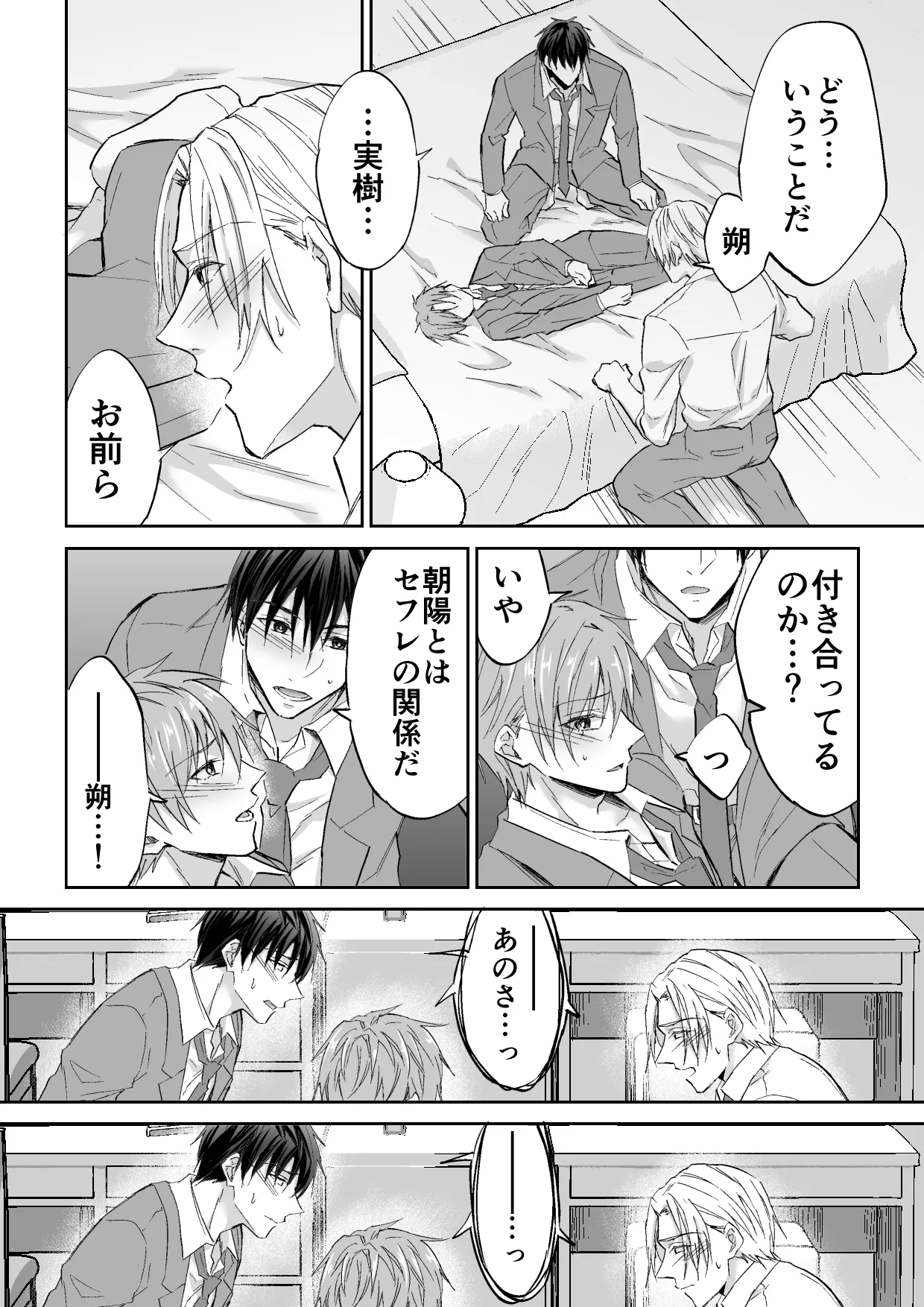 クズ3人、トライアングル page 5 full