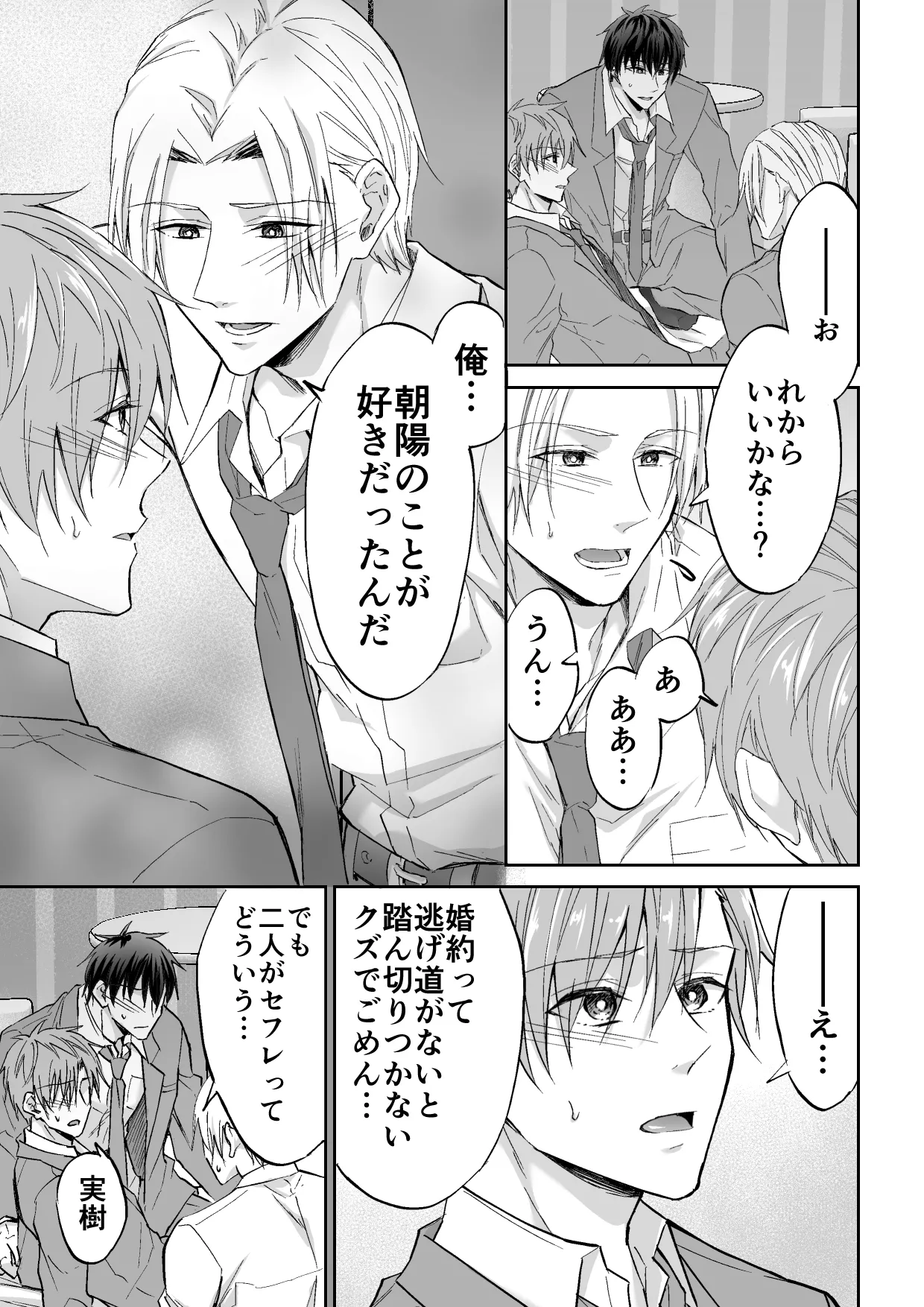 クズ3人、トライアングル page 6 full